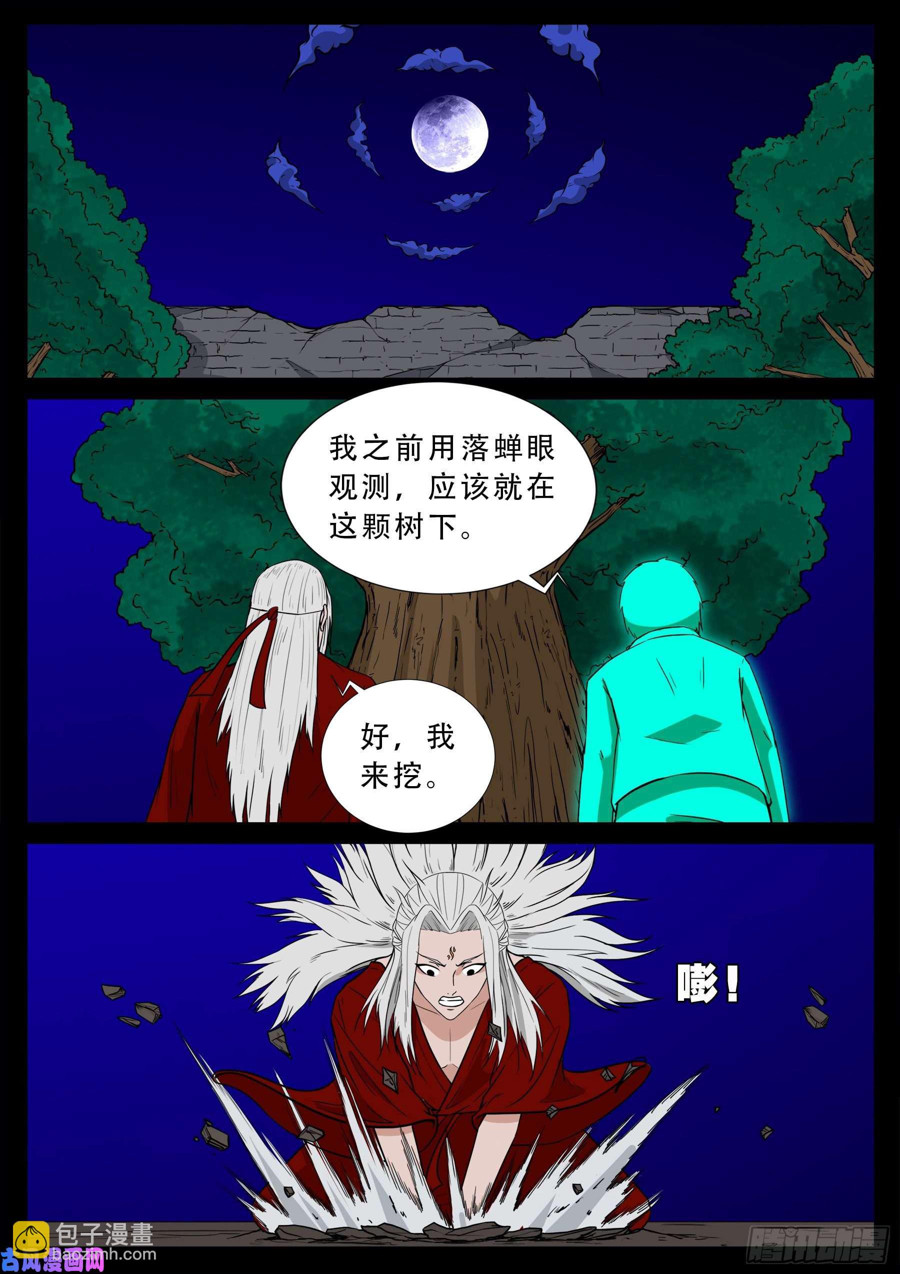 红唢呐 01-第526话