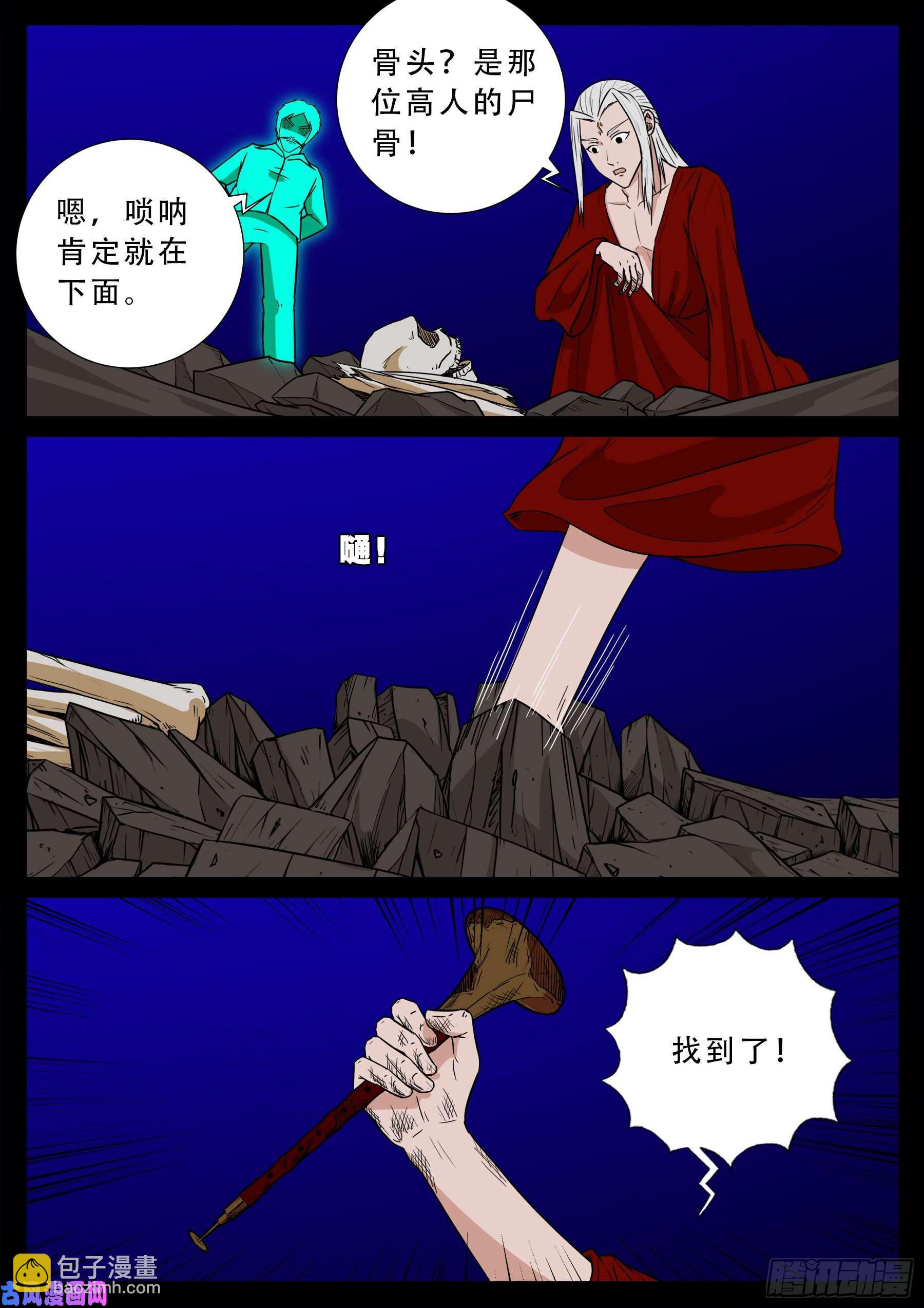 红唢呐 01-第526话