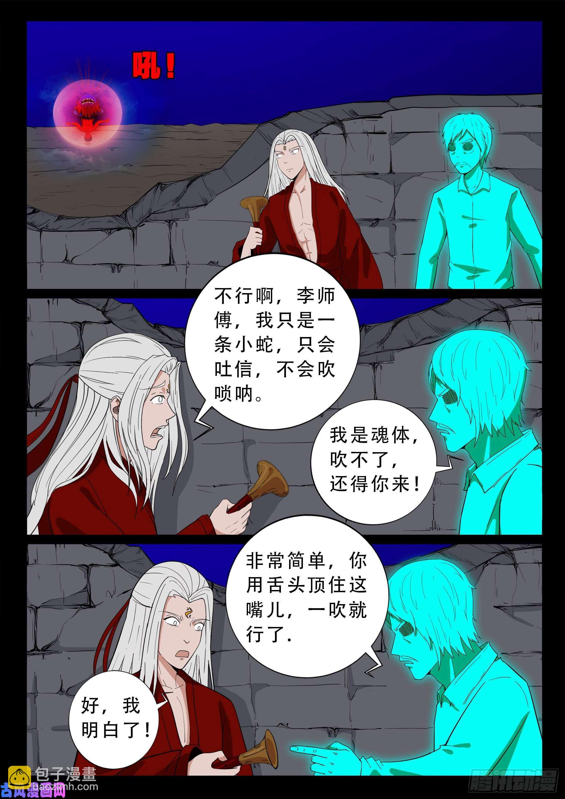 红唢呐 01-第526话