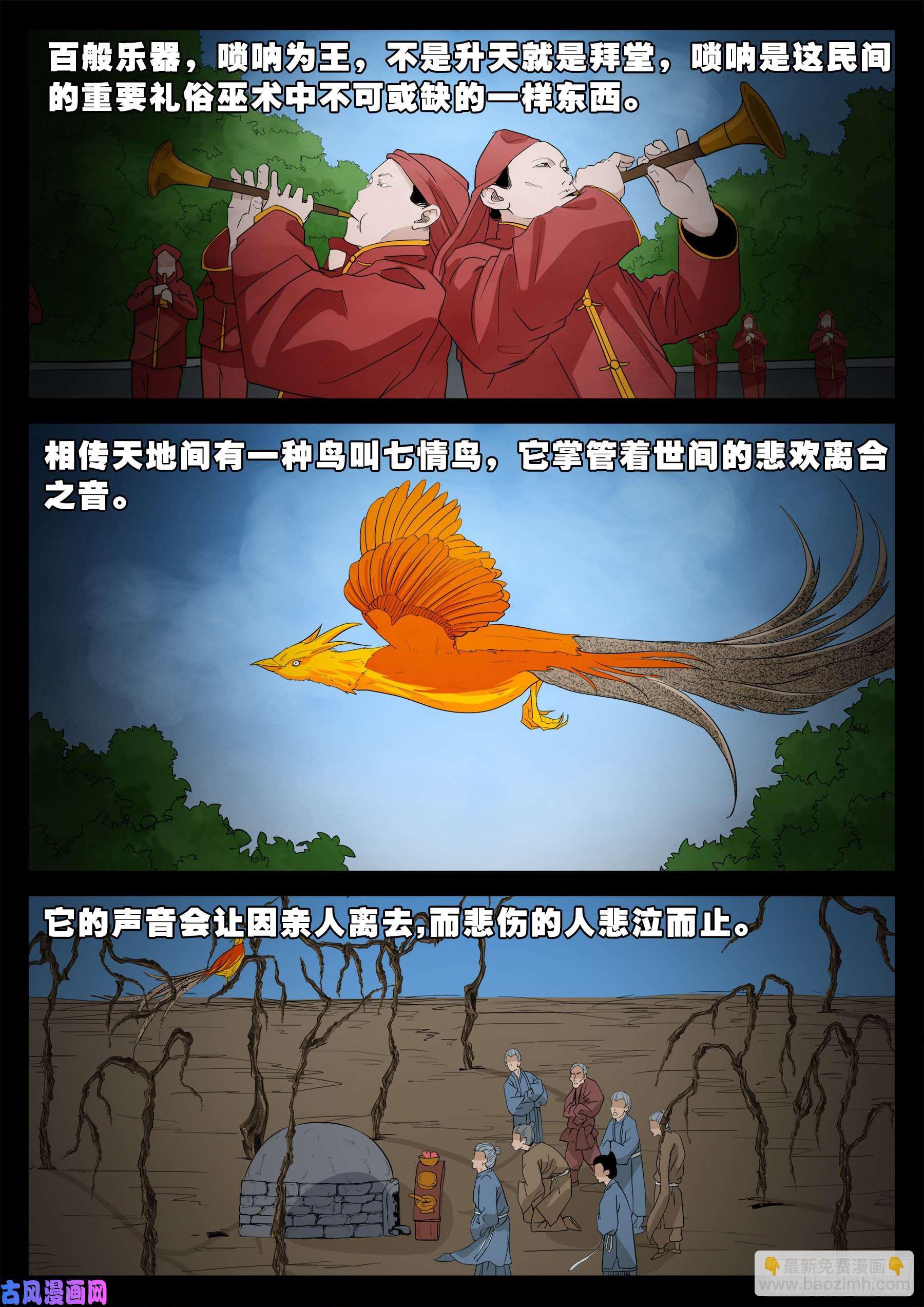 红唢呐 01-第526话
