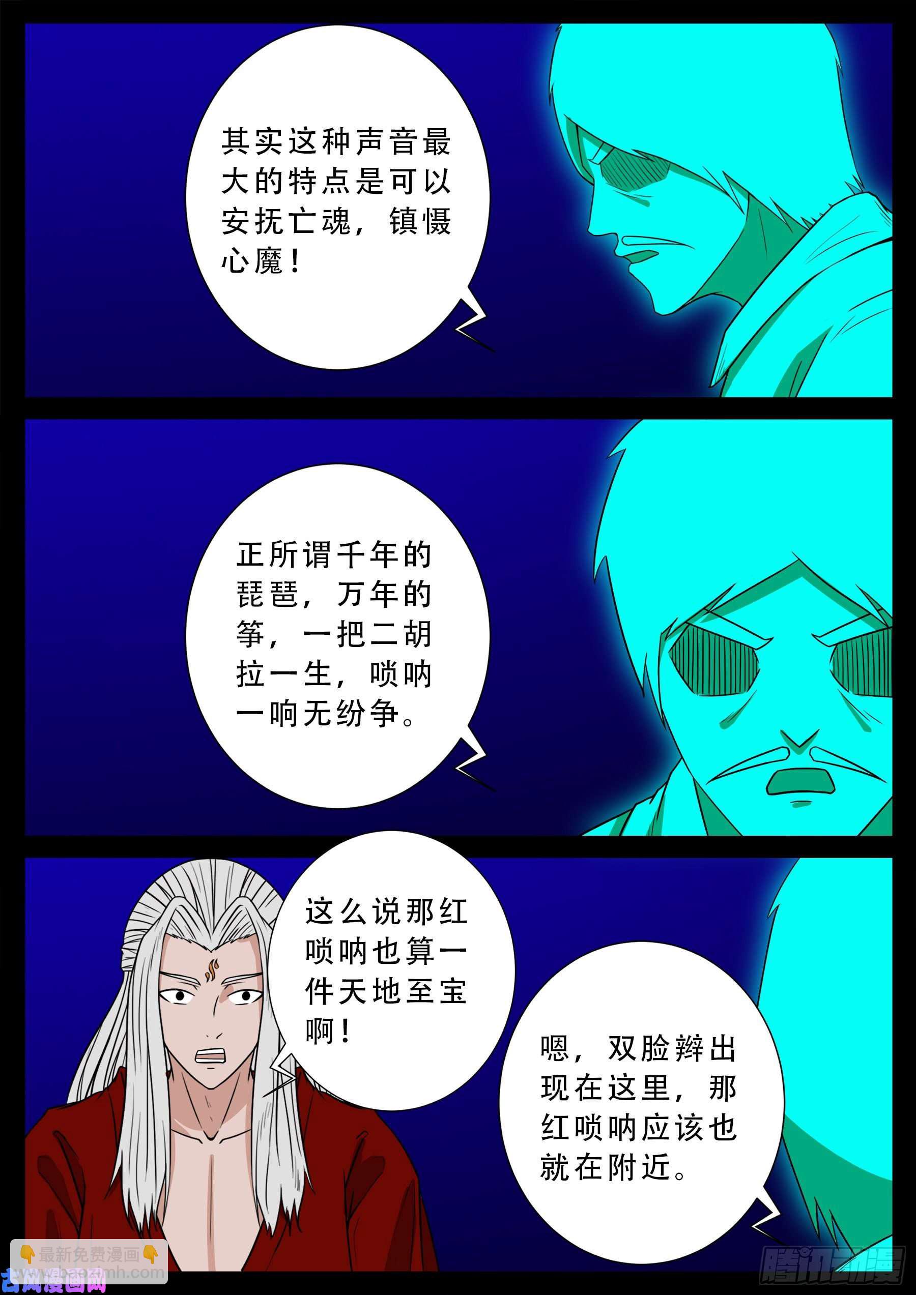 红唢呐 01-第526话