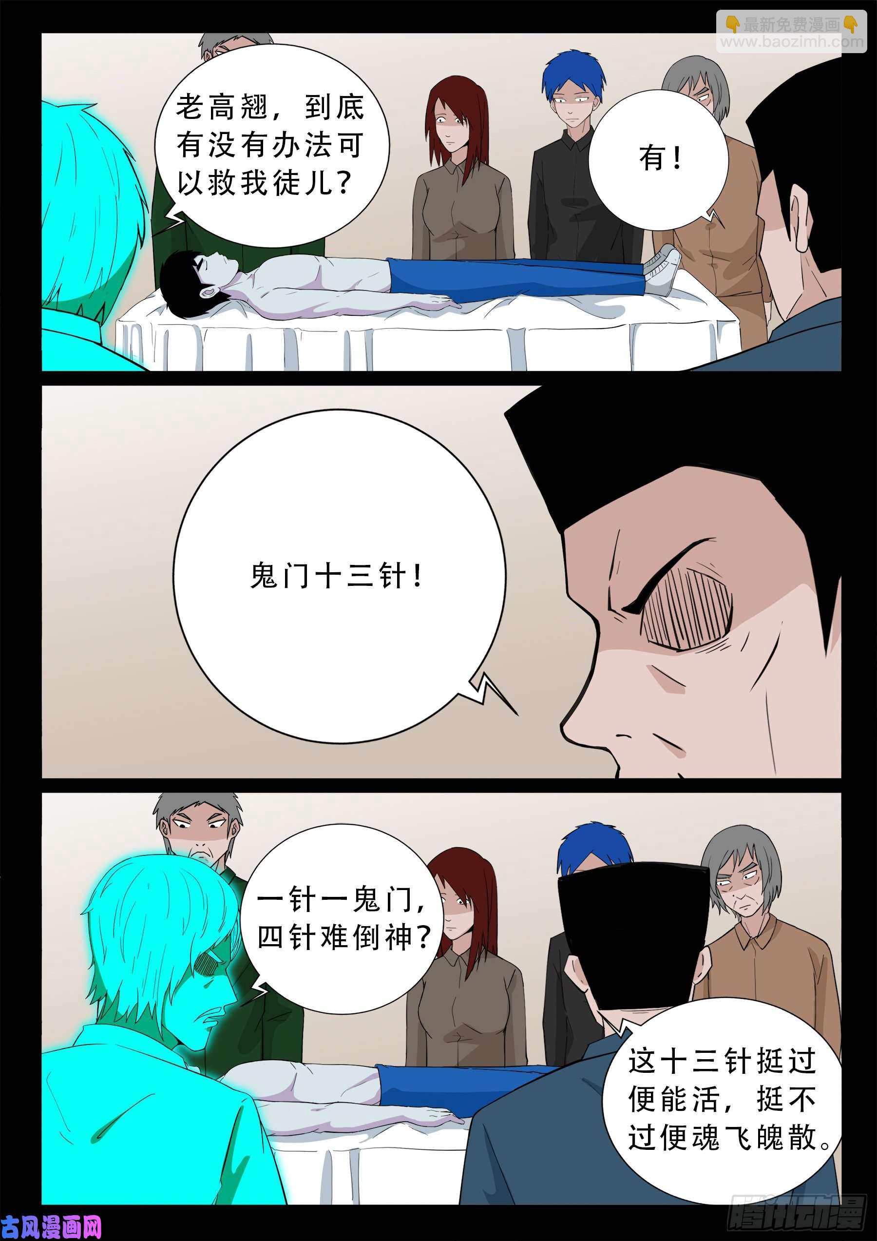 鬼门十三针 01-第528话