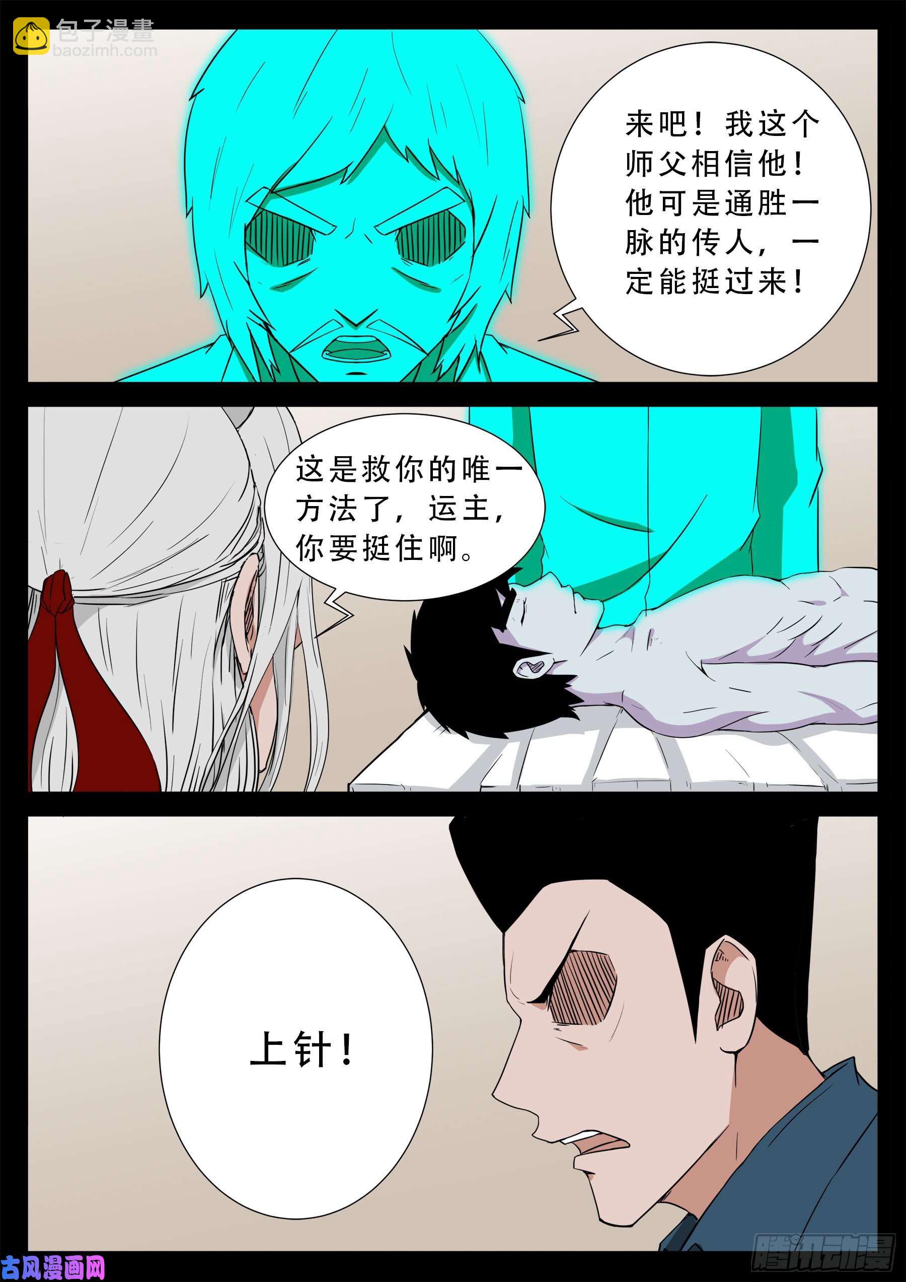 鬼门十三针 01-第528话