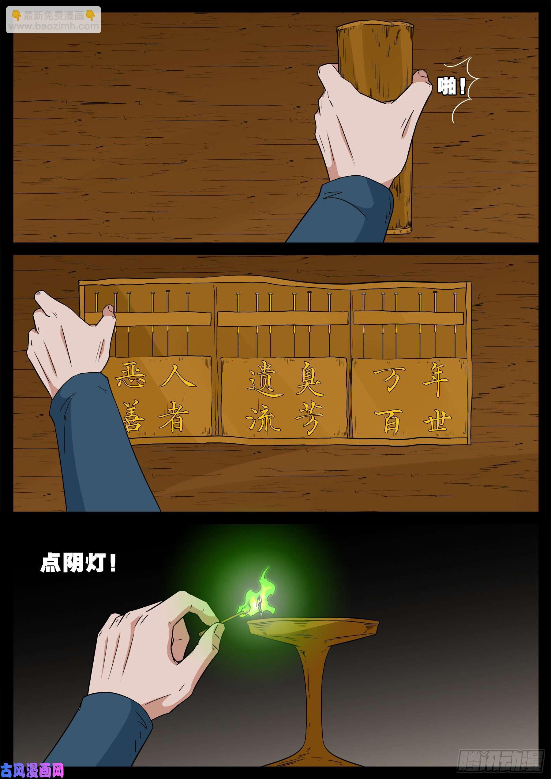 鬼门十三针 01-第528话