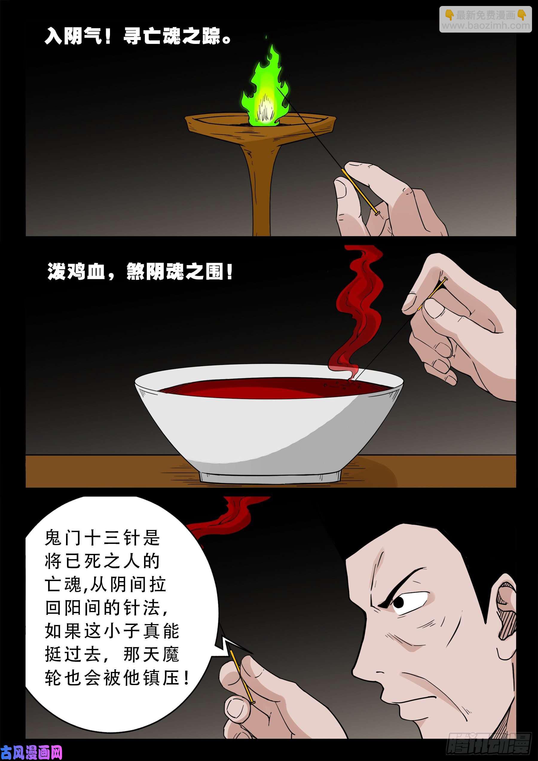 鬼门十三针 01-第528话