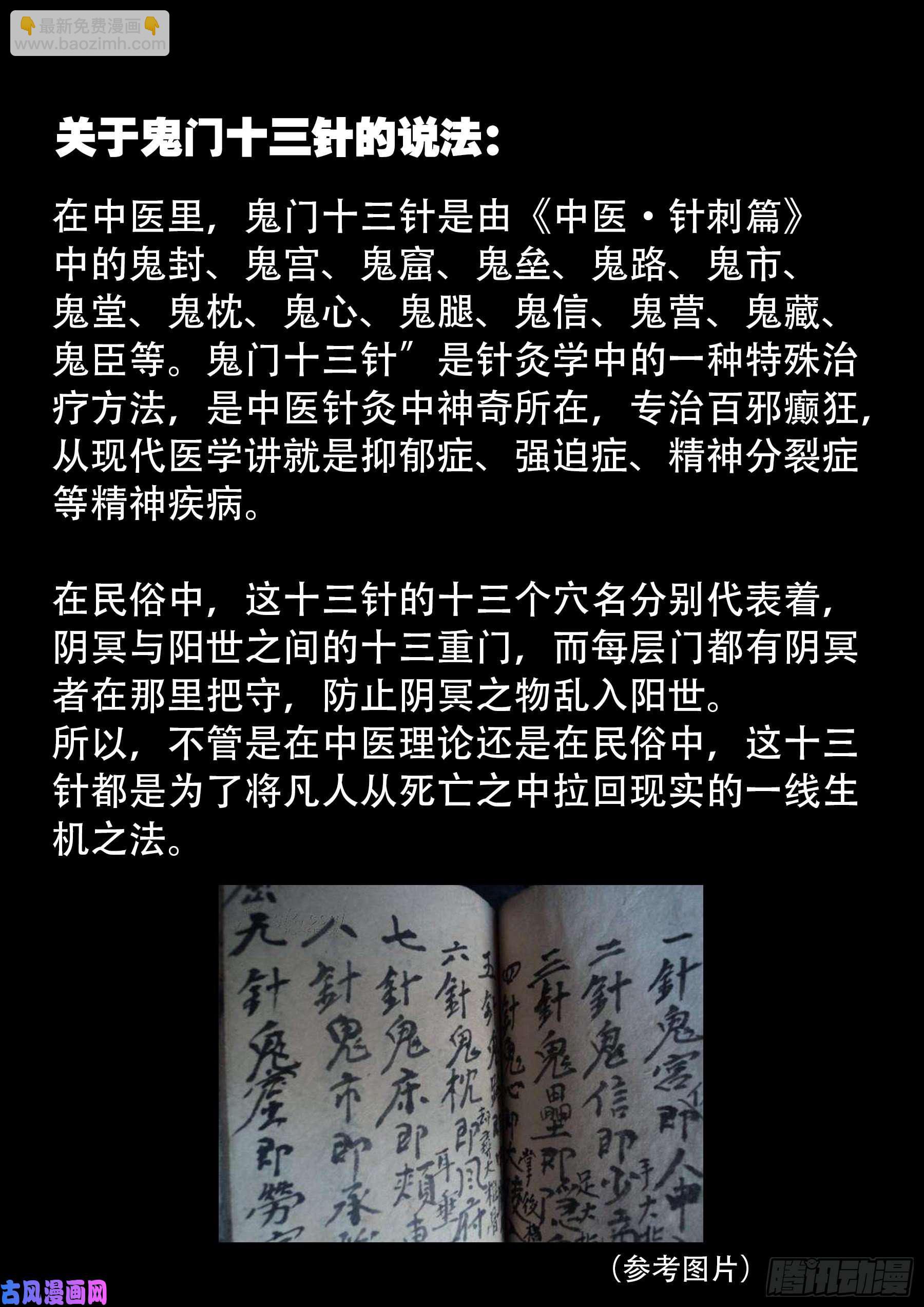 鬼门十三针 01-第528话