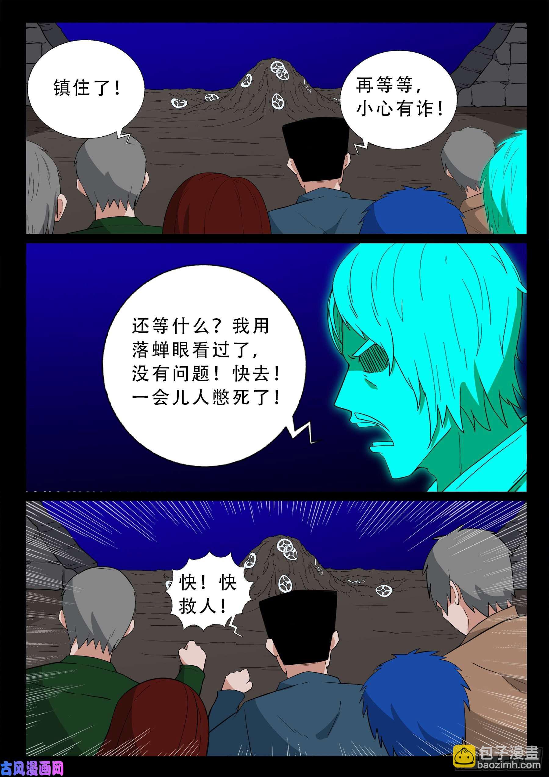 鬼门十三针 01-第528话