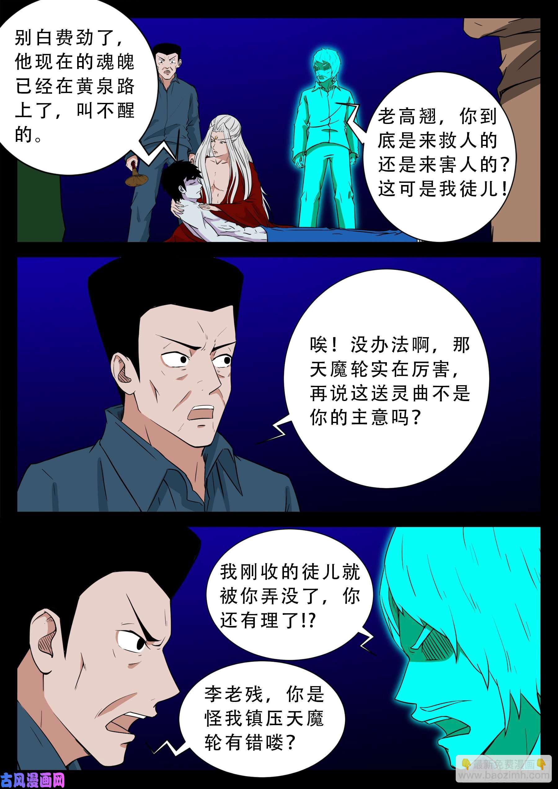 鬼门十三针 01-第528话