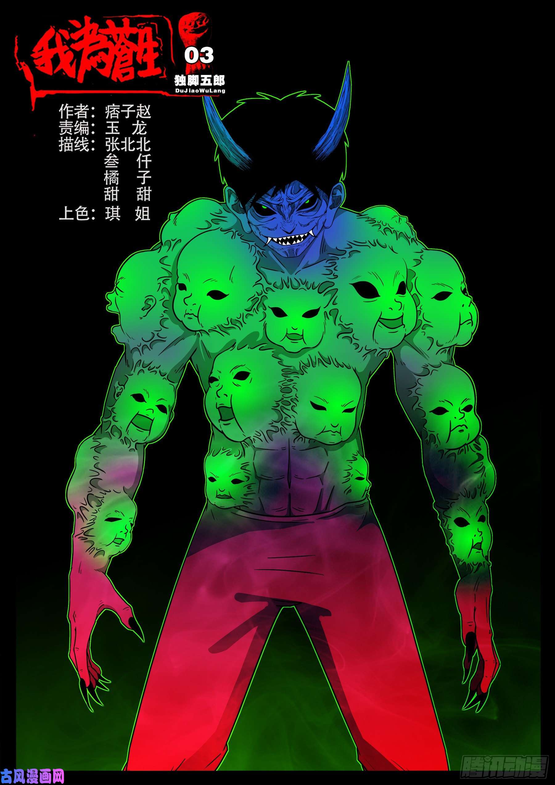 独脚五郎 03-第532话