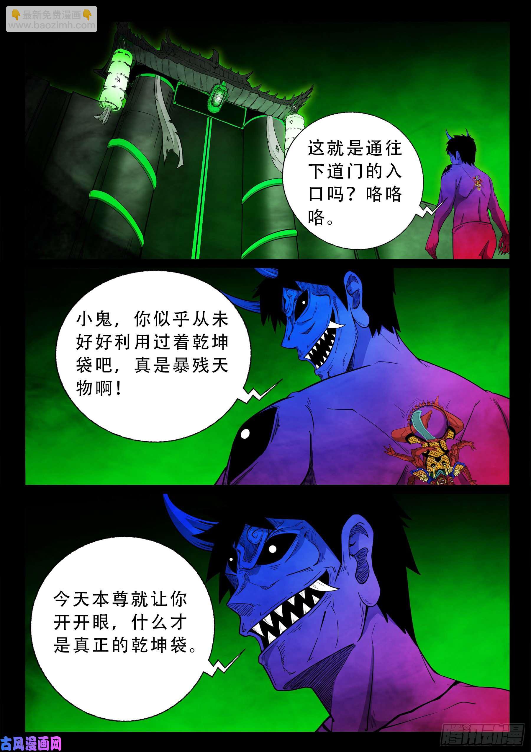 独脚五郎 03-第532话