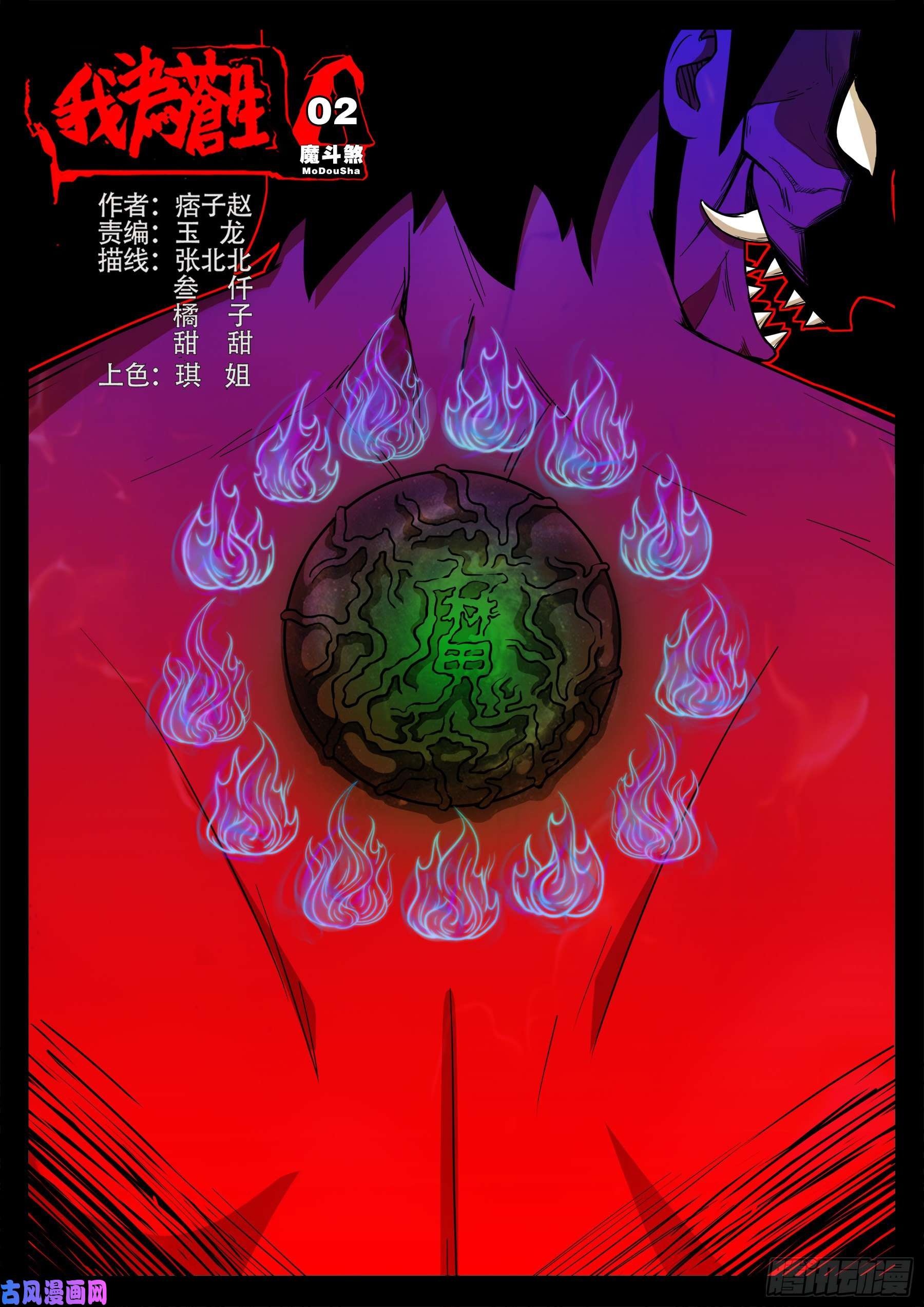 魔斗煞 02-第534话