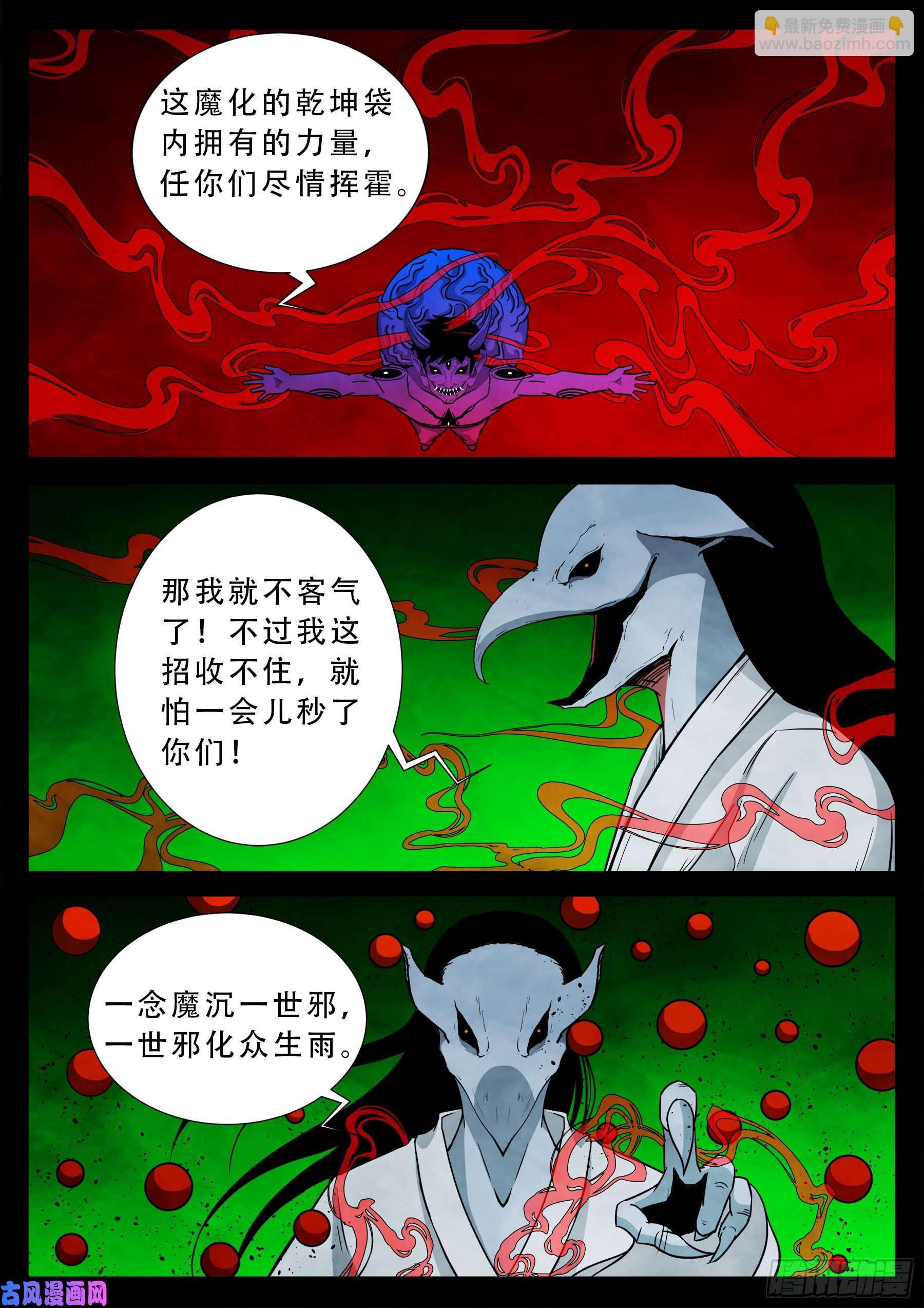魔斗煞 02-第534话