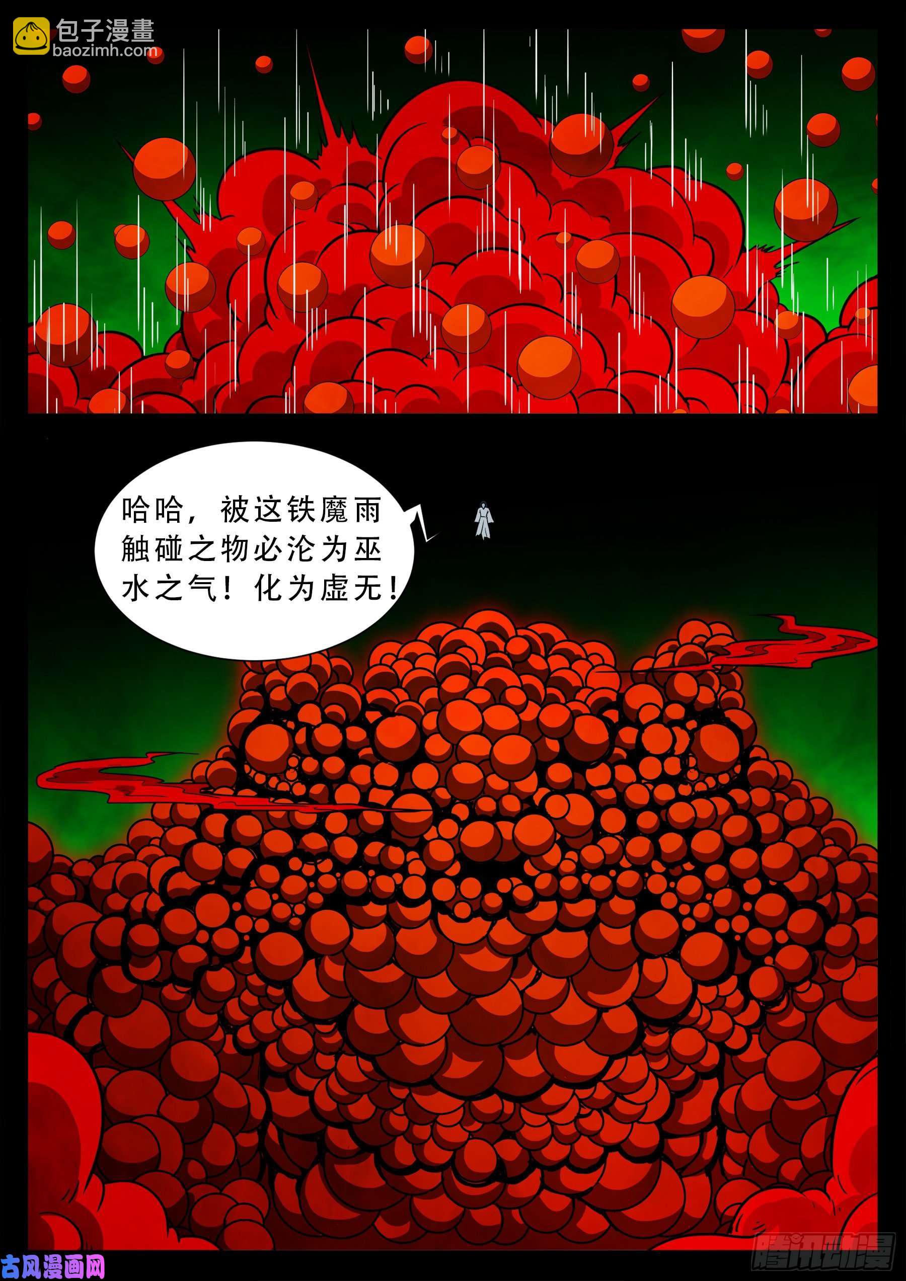 魔斗煞 02-第534话