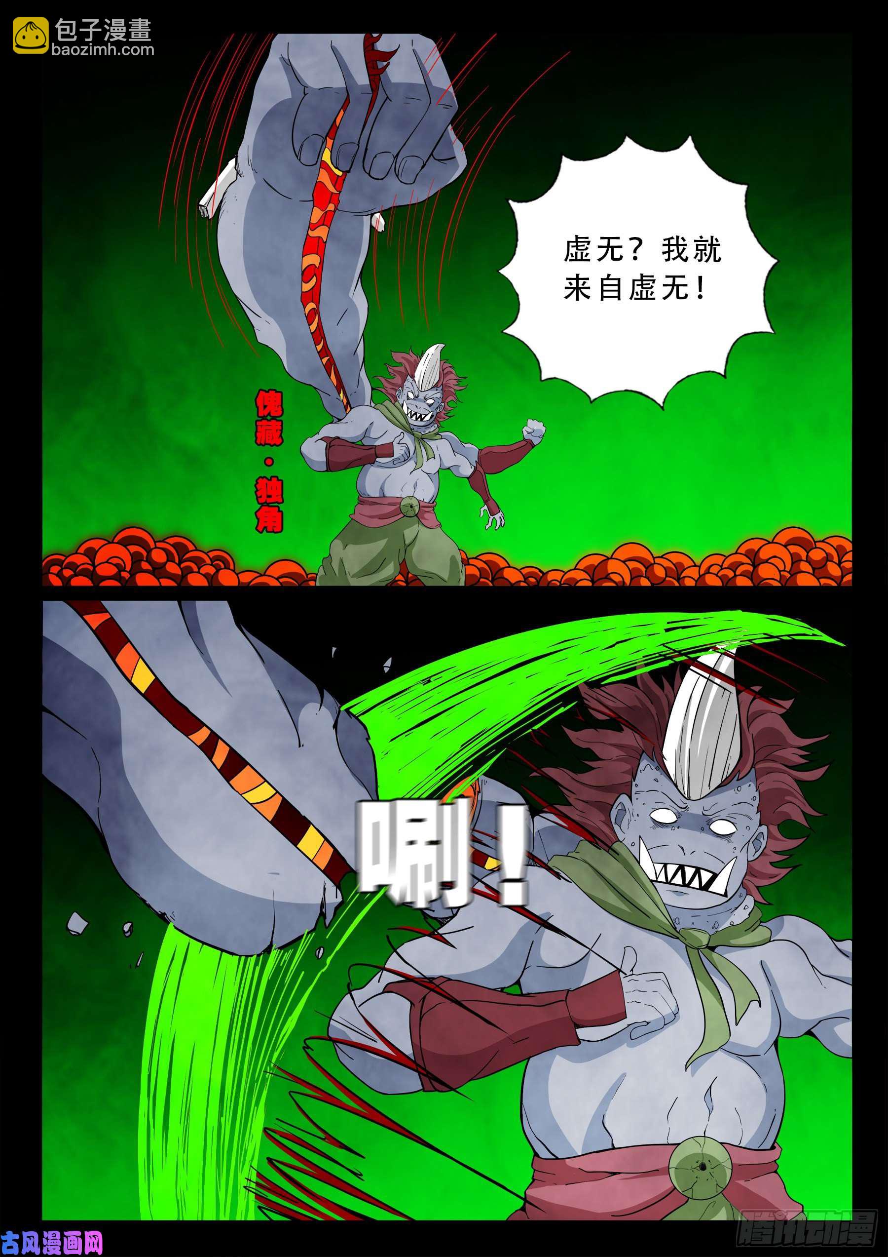魔斗煞 02-第534话
