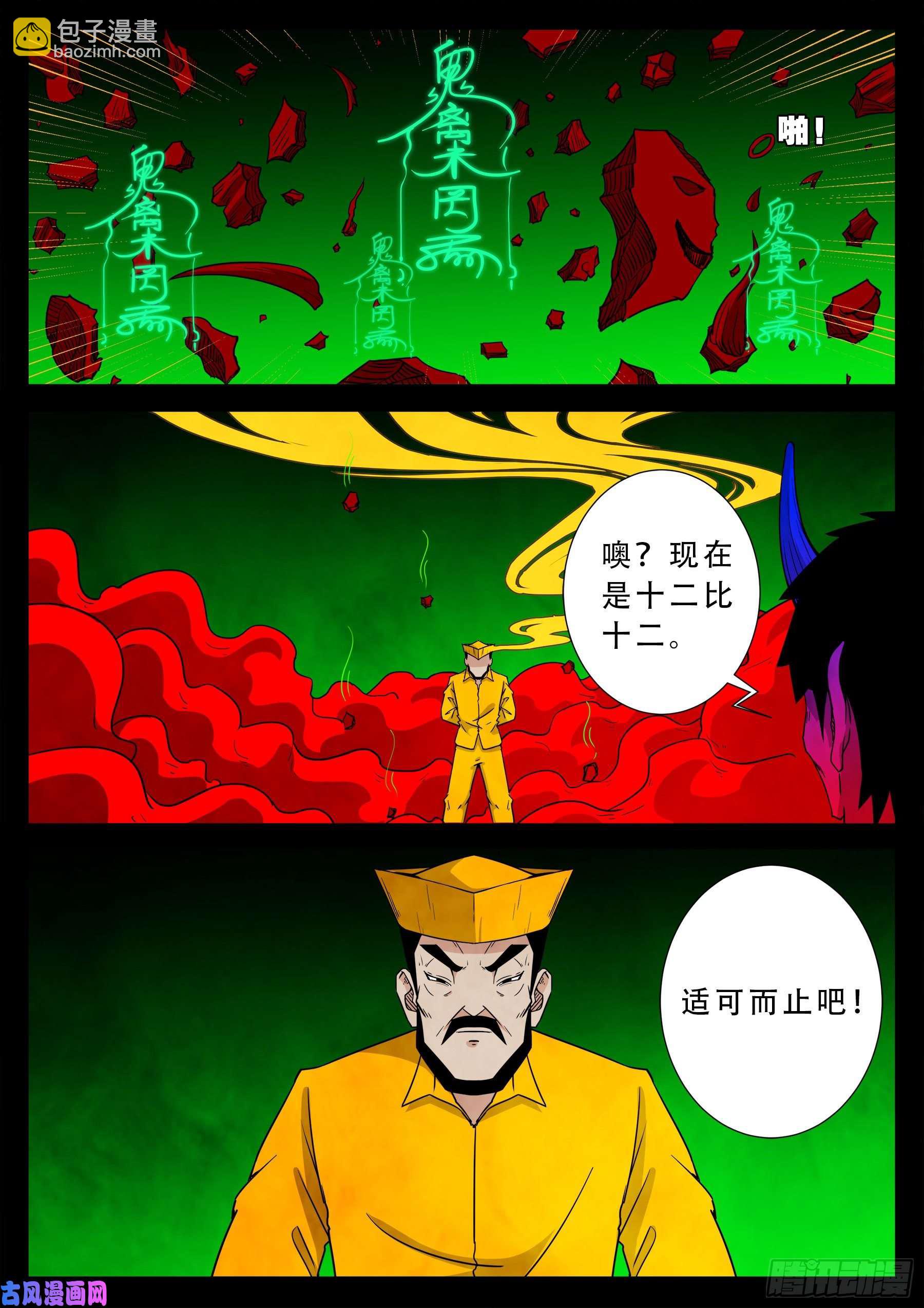 魔斗煞 02-第534话