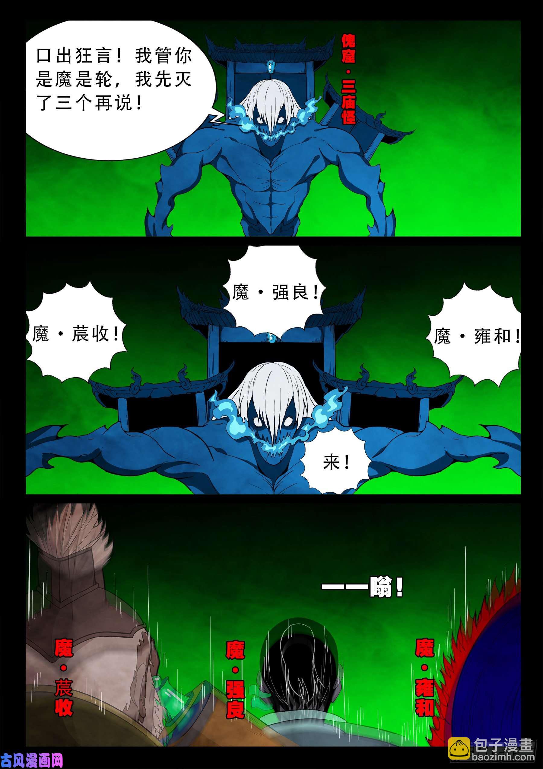 魔斗煞 02-第534话