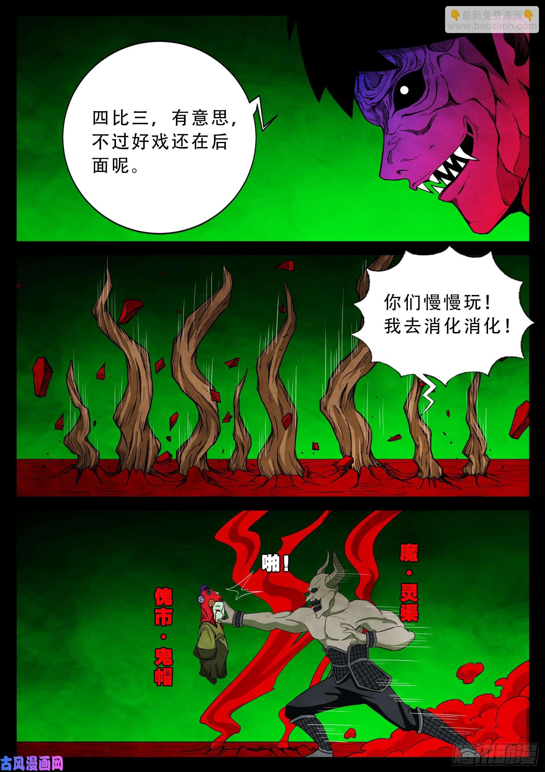 魔斗煞 02-第534话