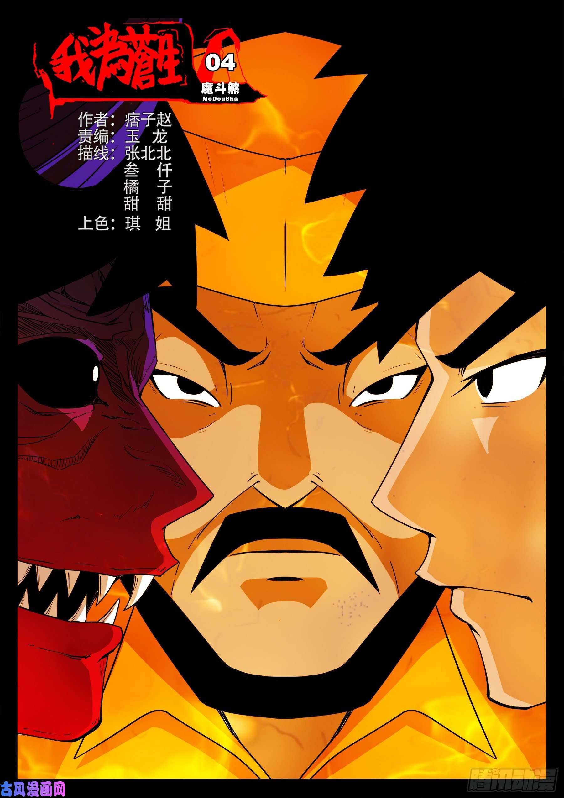 魔斗煞 04-第536话