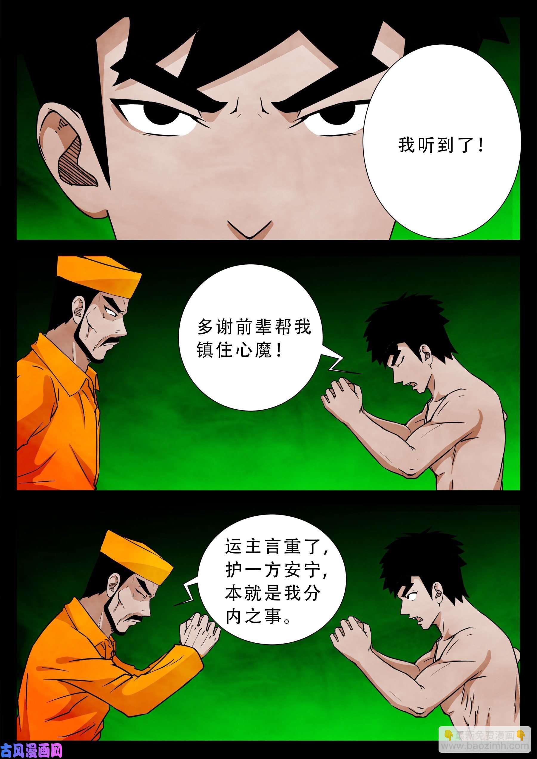 魔斗煞 04-第536话