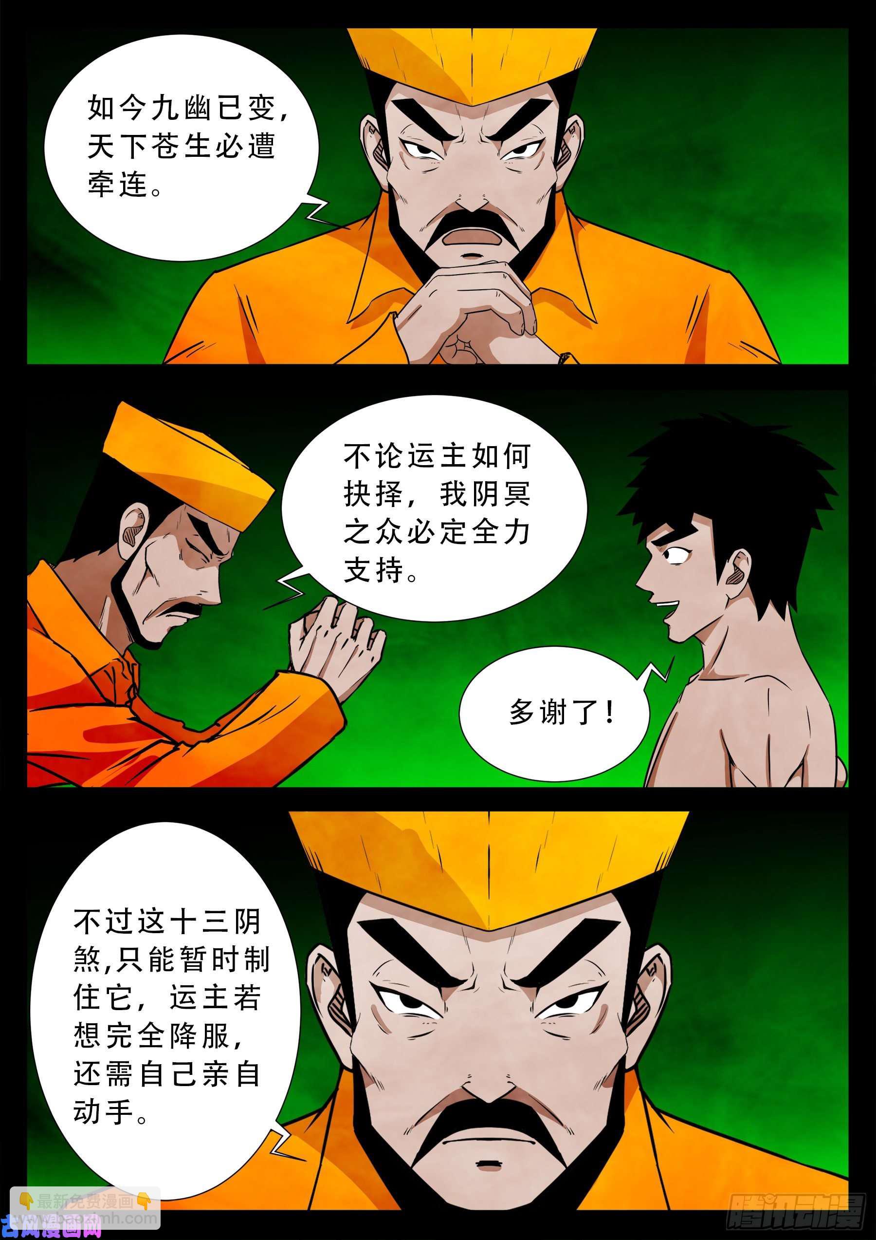 魔斗煞 04-第536话