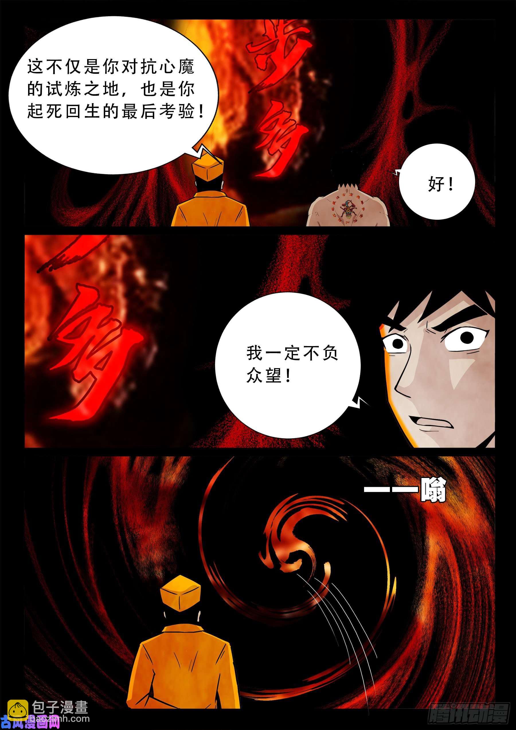 魔斗煞 04-第536话