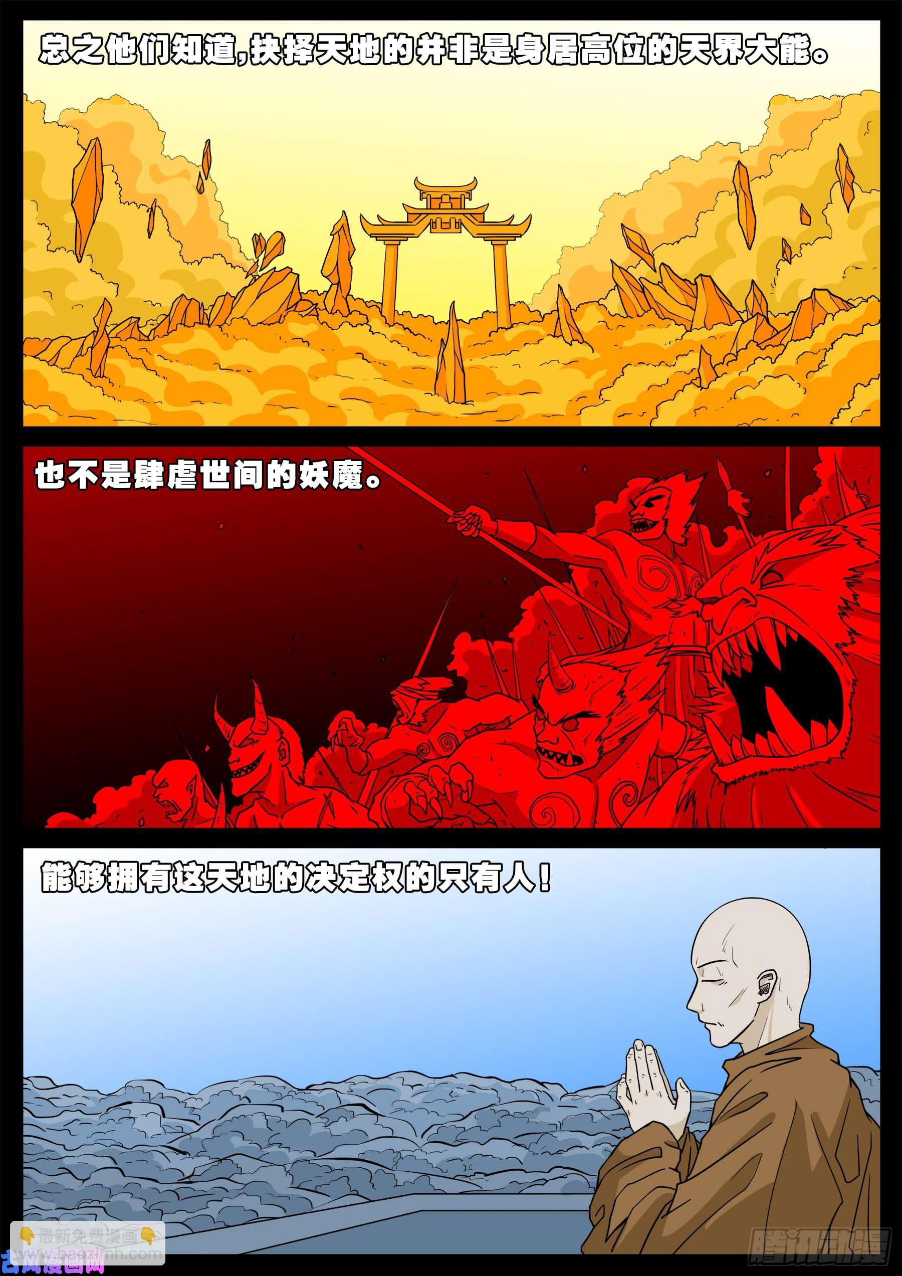 魔斗煞 04-第536话