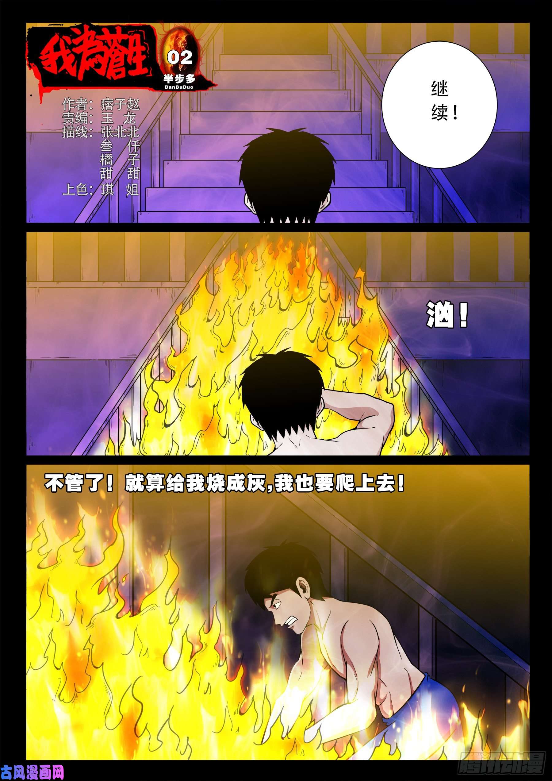 半步多 02-第538话