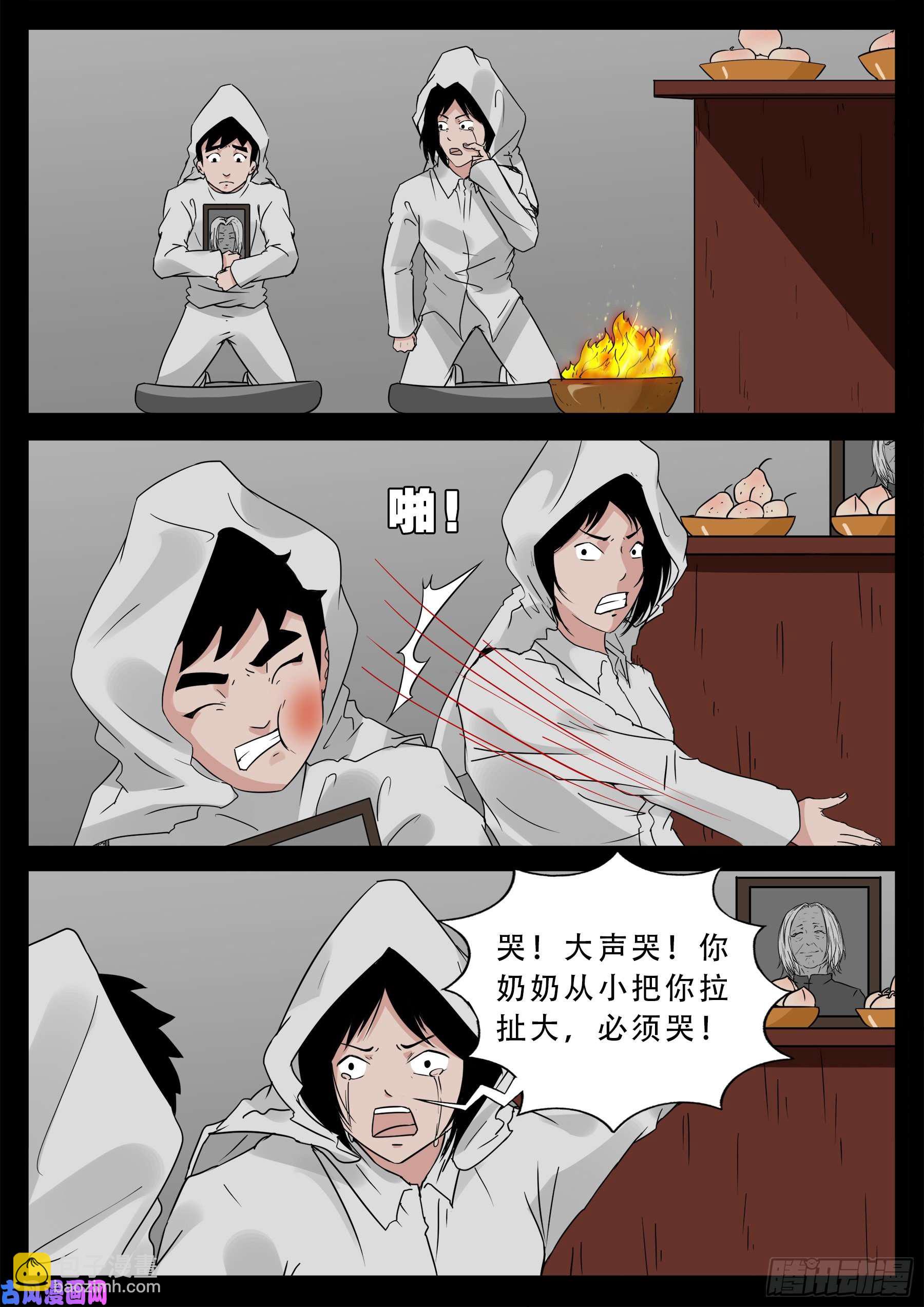 半步多 02-第538话