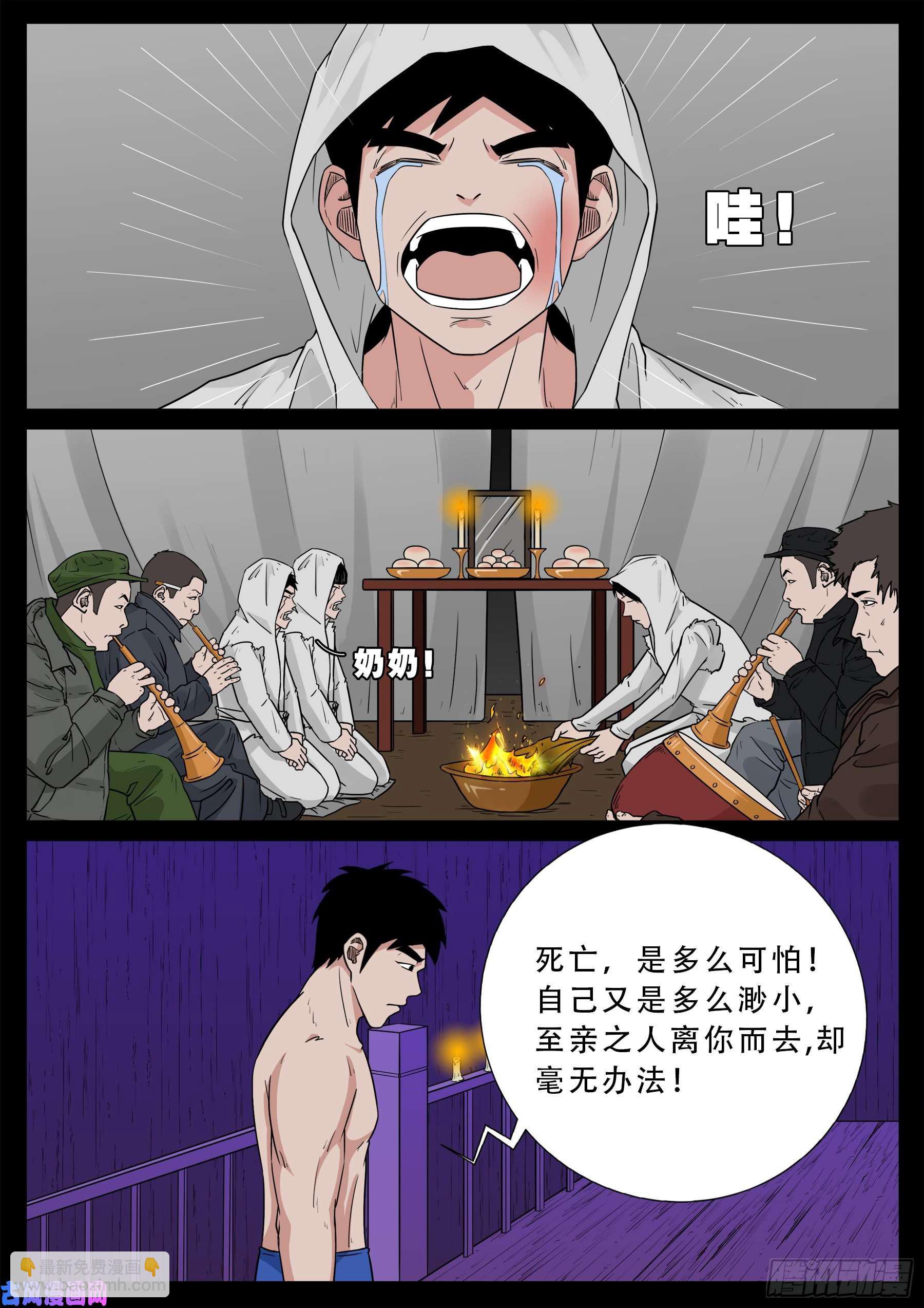 半步多 02-第538话