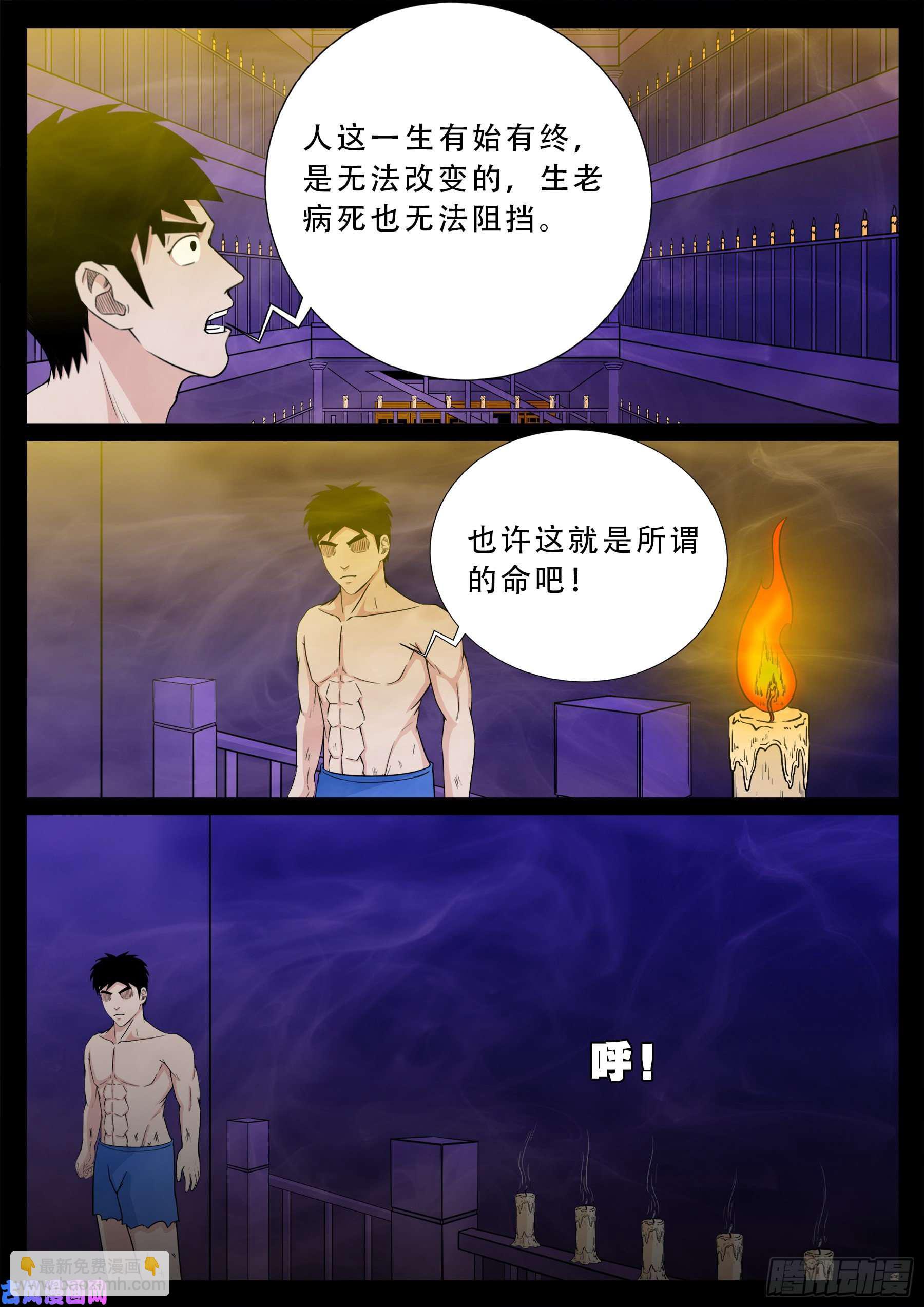 半步多 02-第538话