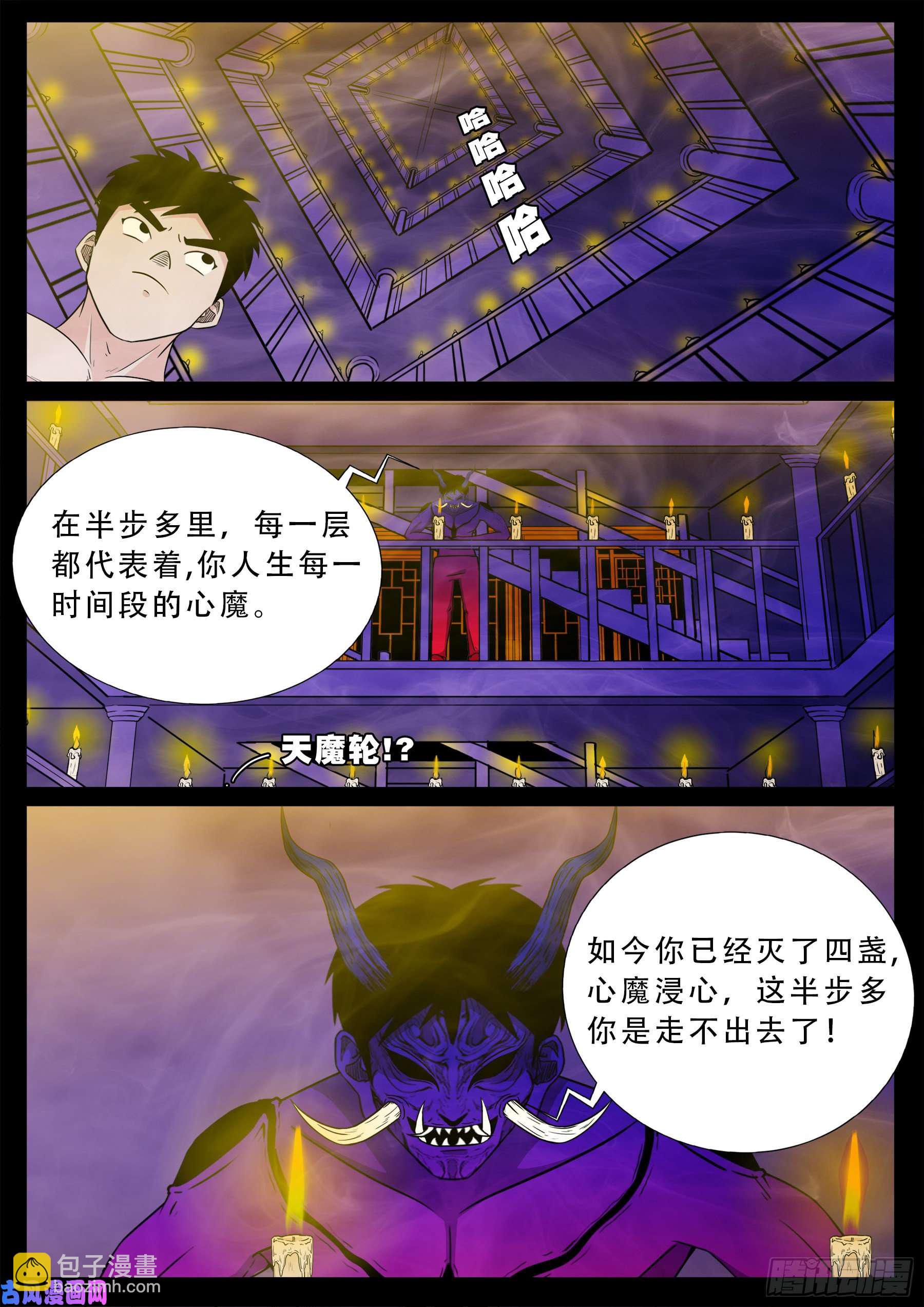 半步多 02-第538话