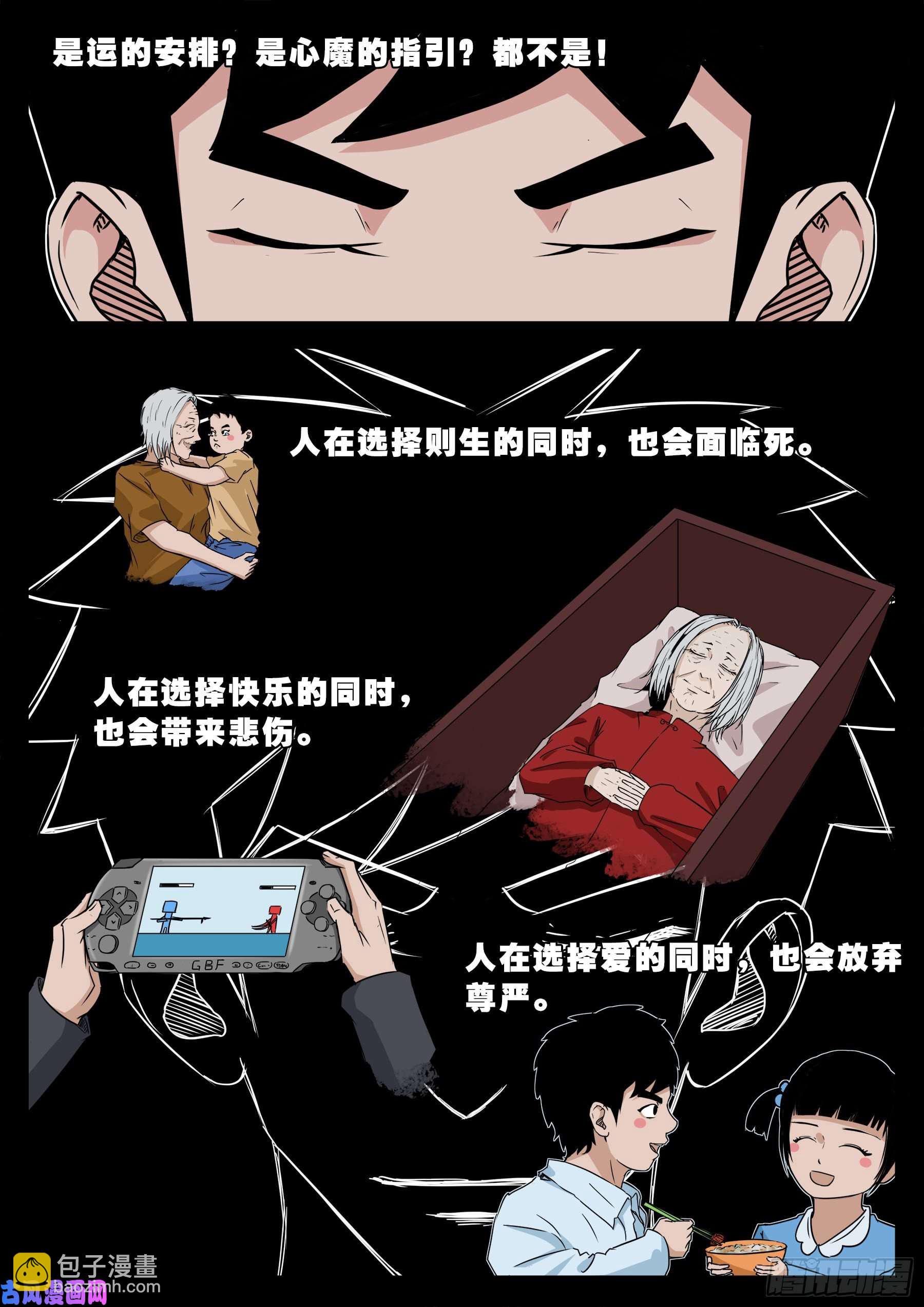半步多 02-第538话