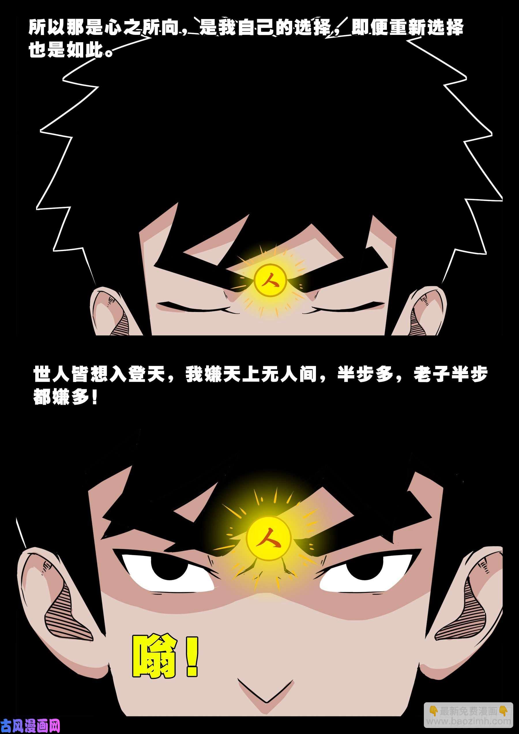 半步多 02-第538话