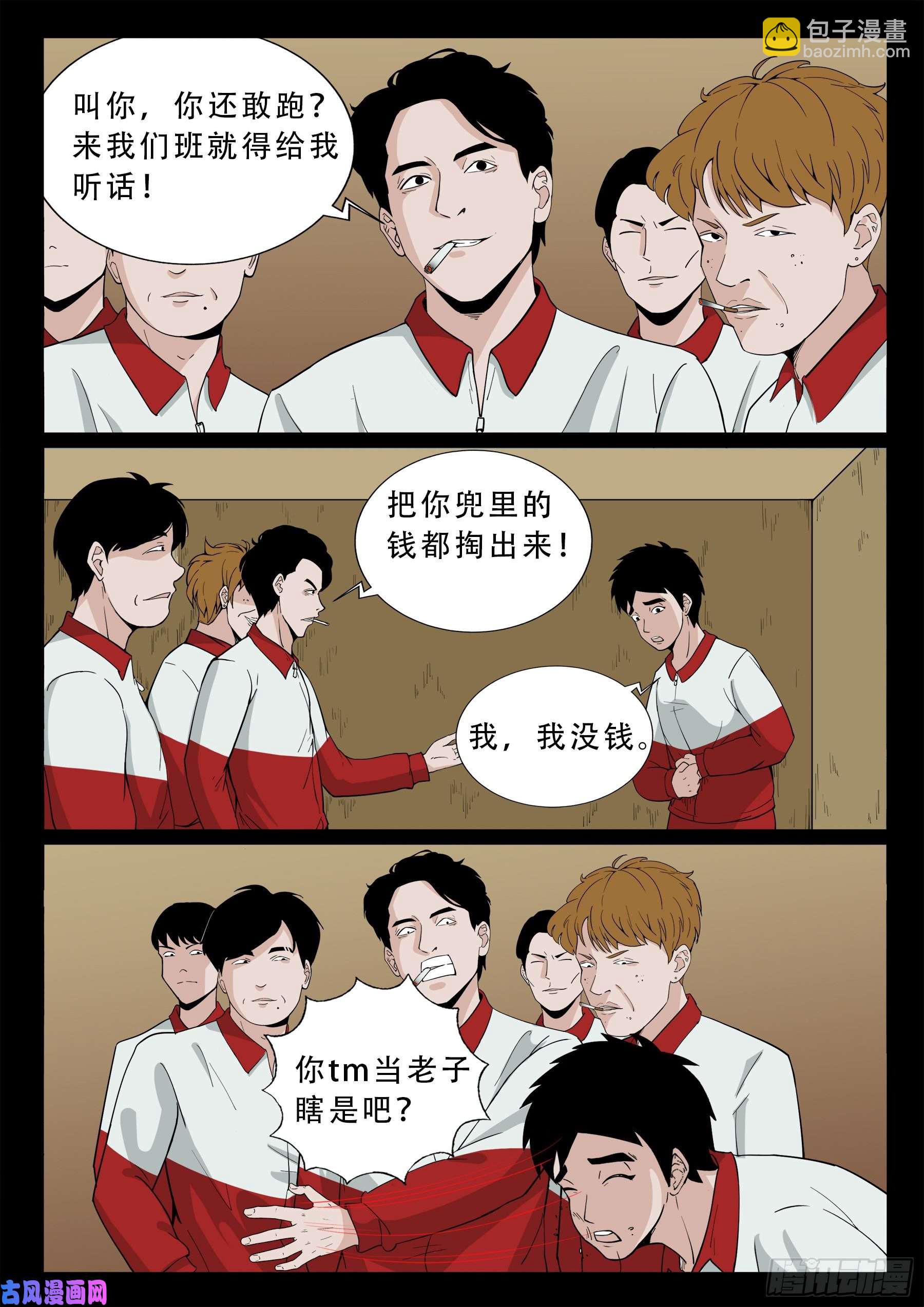 半步多 02-第538话