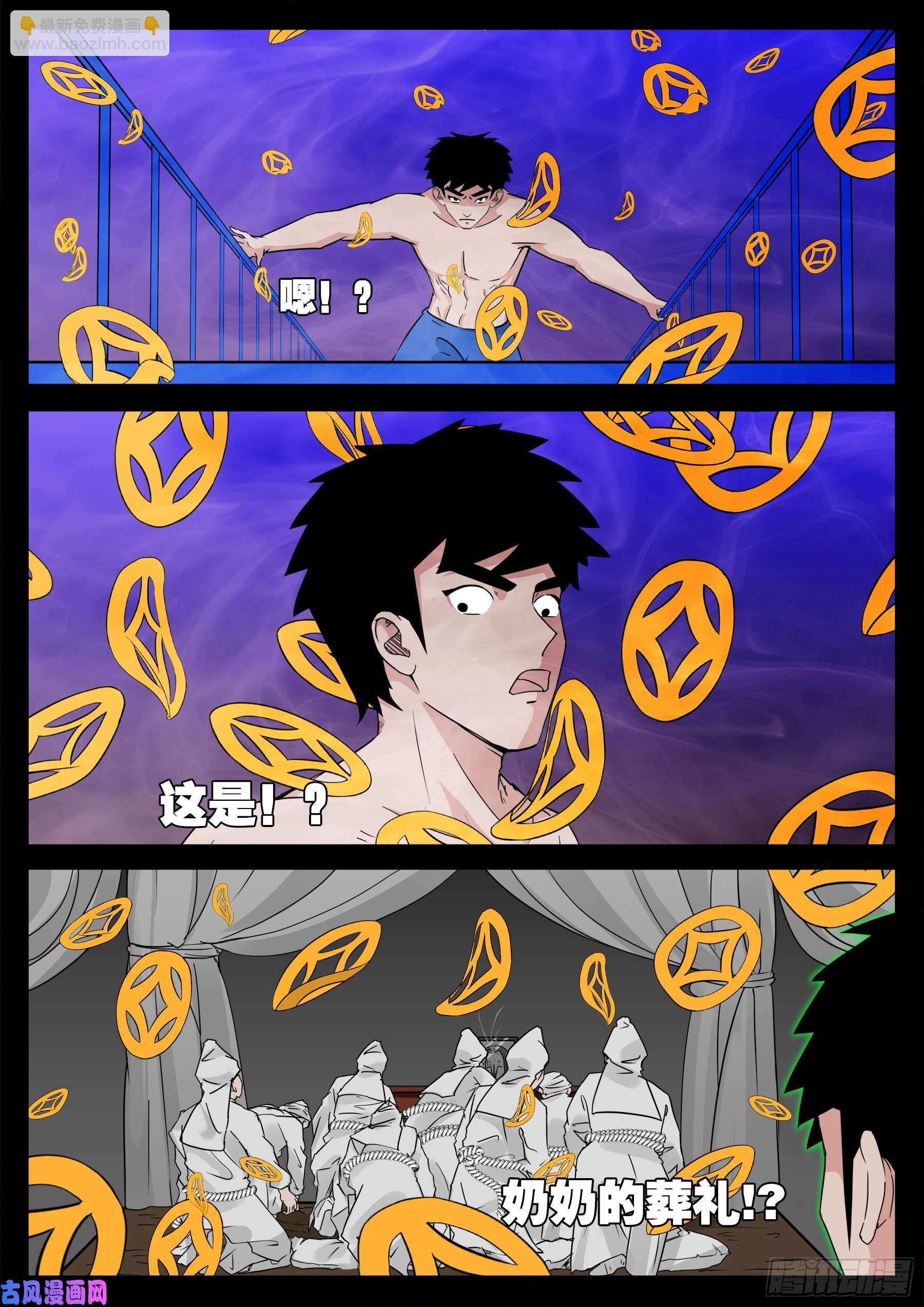 半步多 02-第538话
