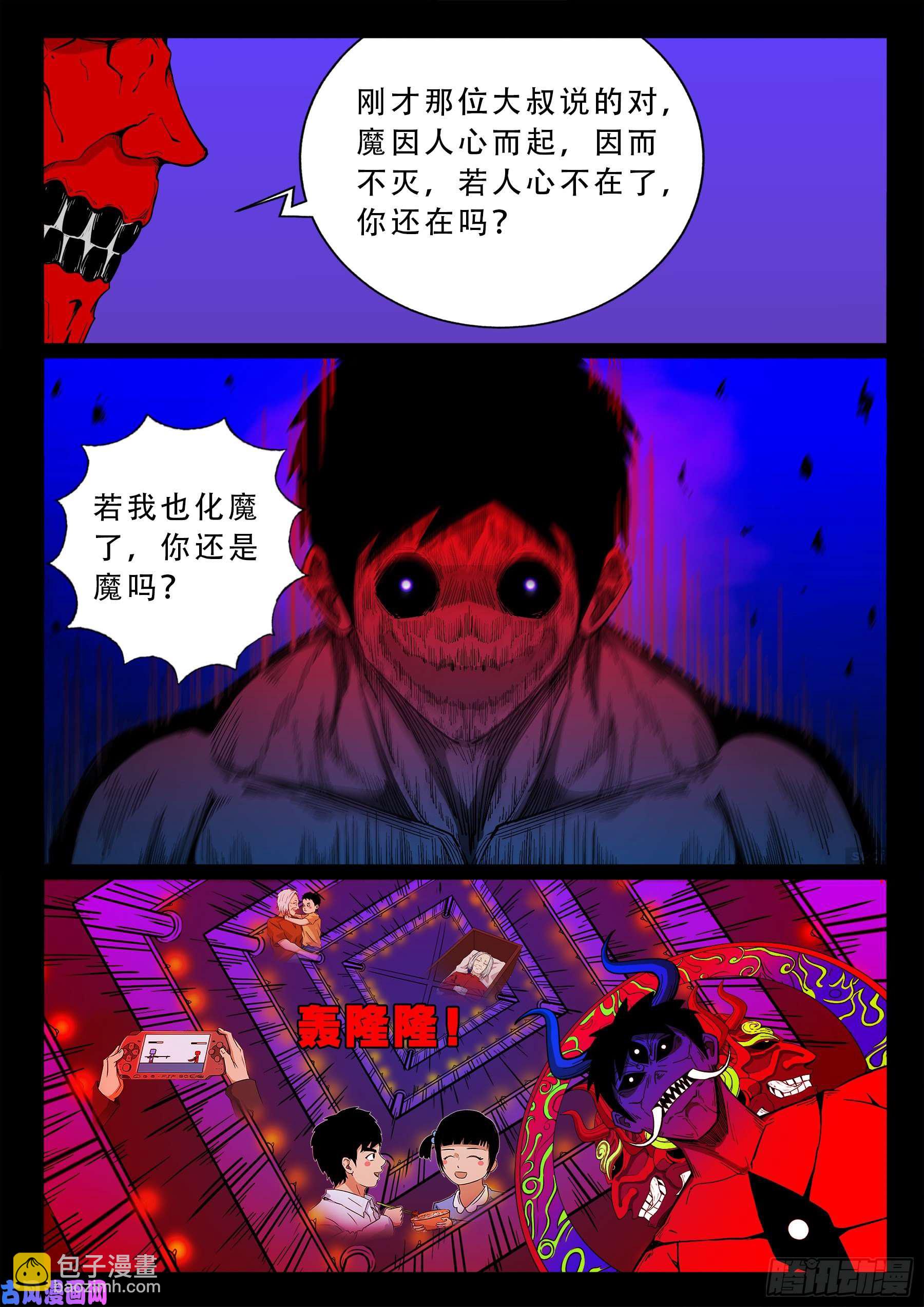 半步多 03-第540话