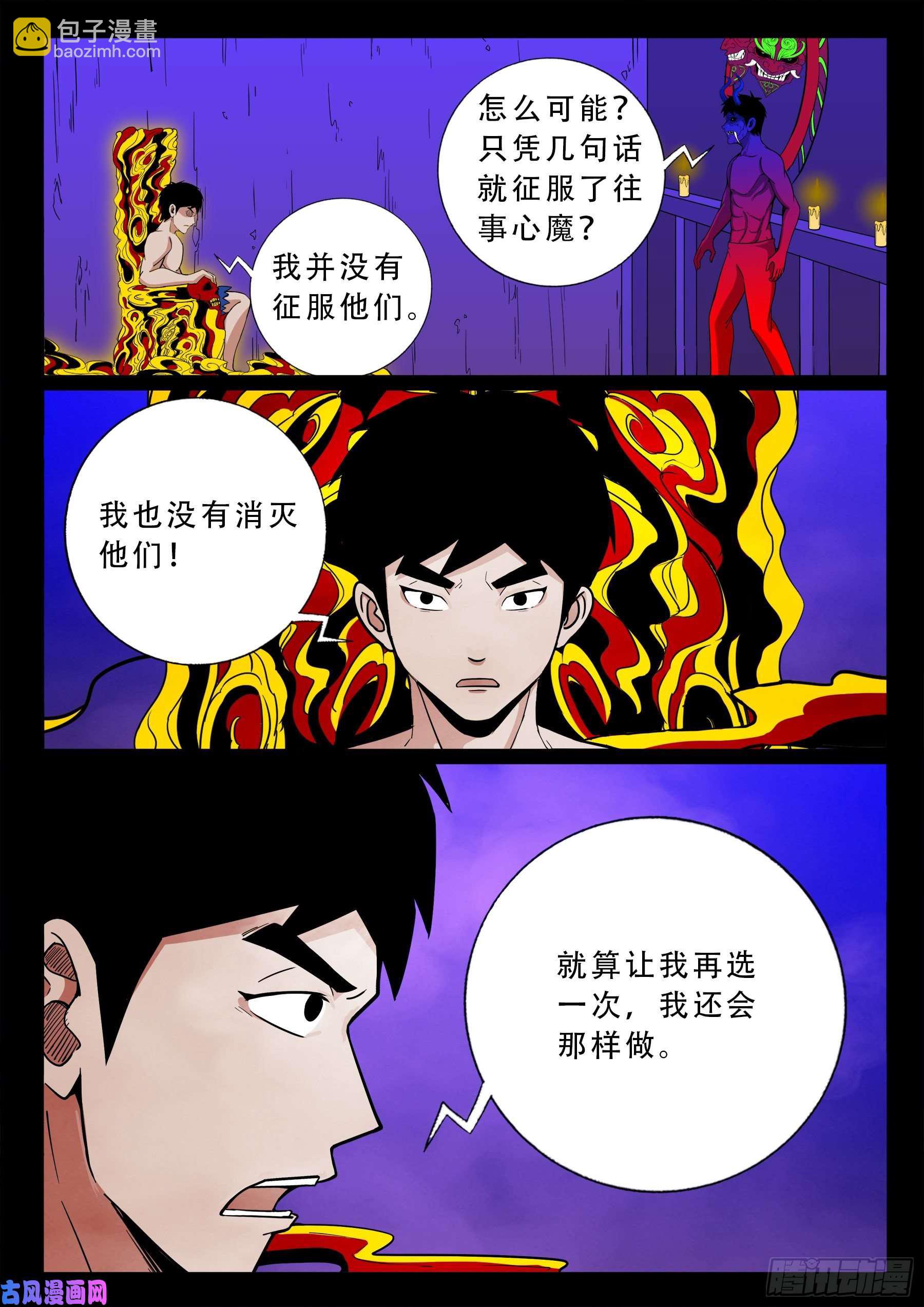 半步多 03-第540话