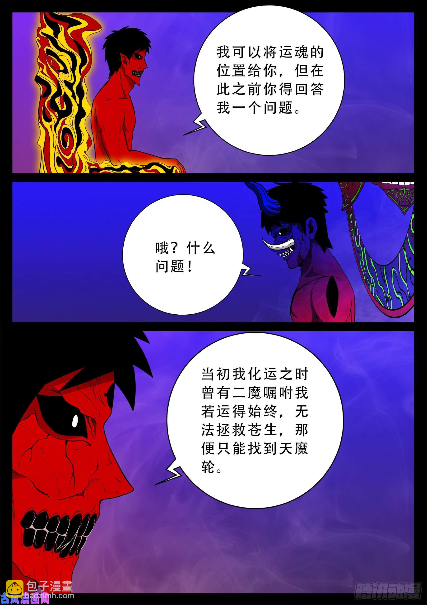 半步多 03-第540话