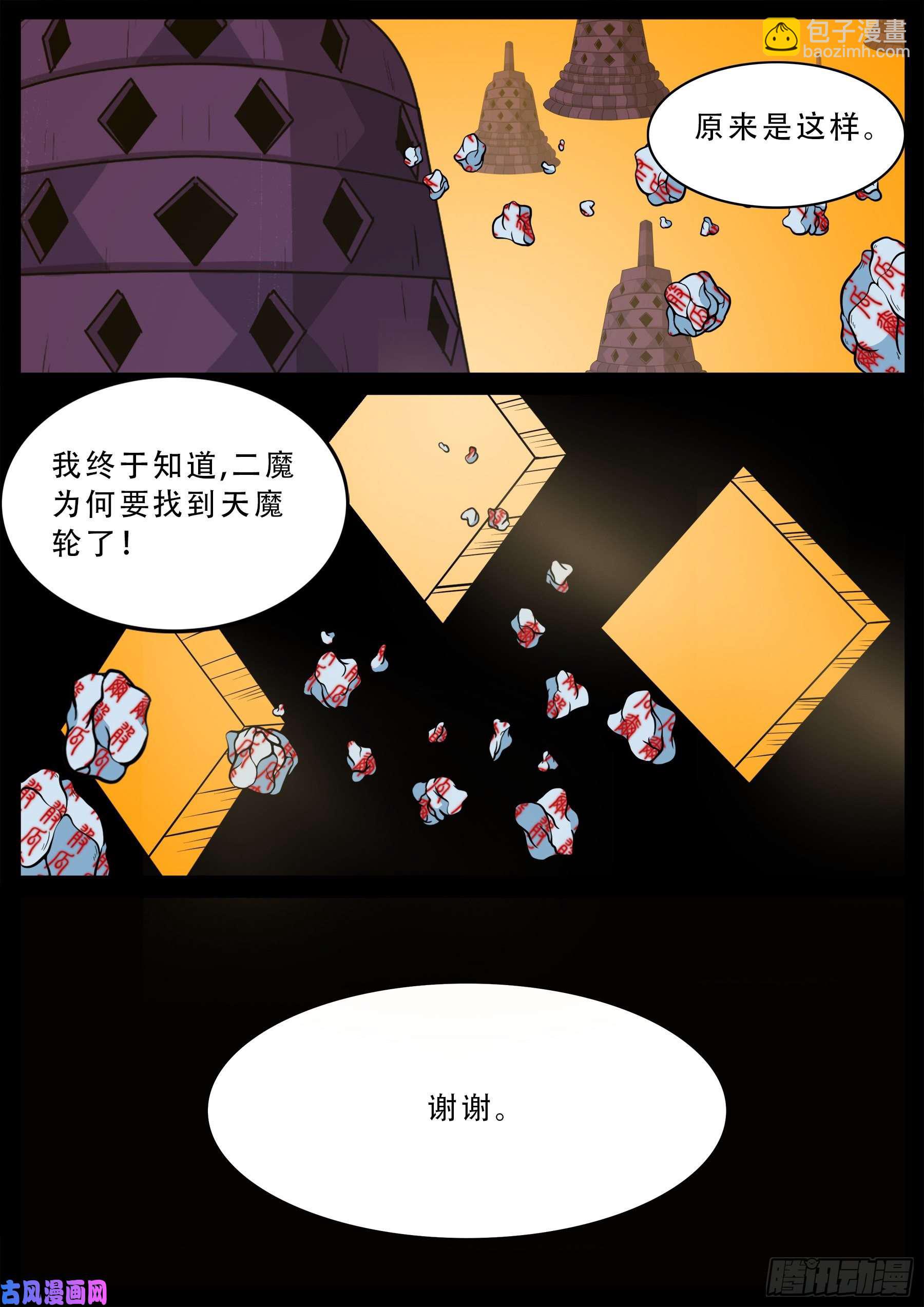 外道之门 02-第542话