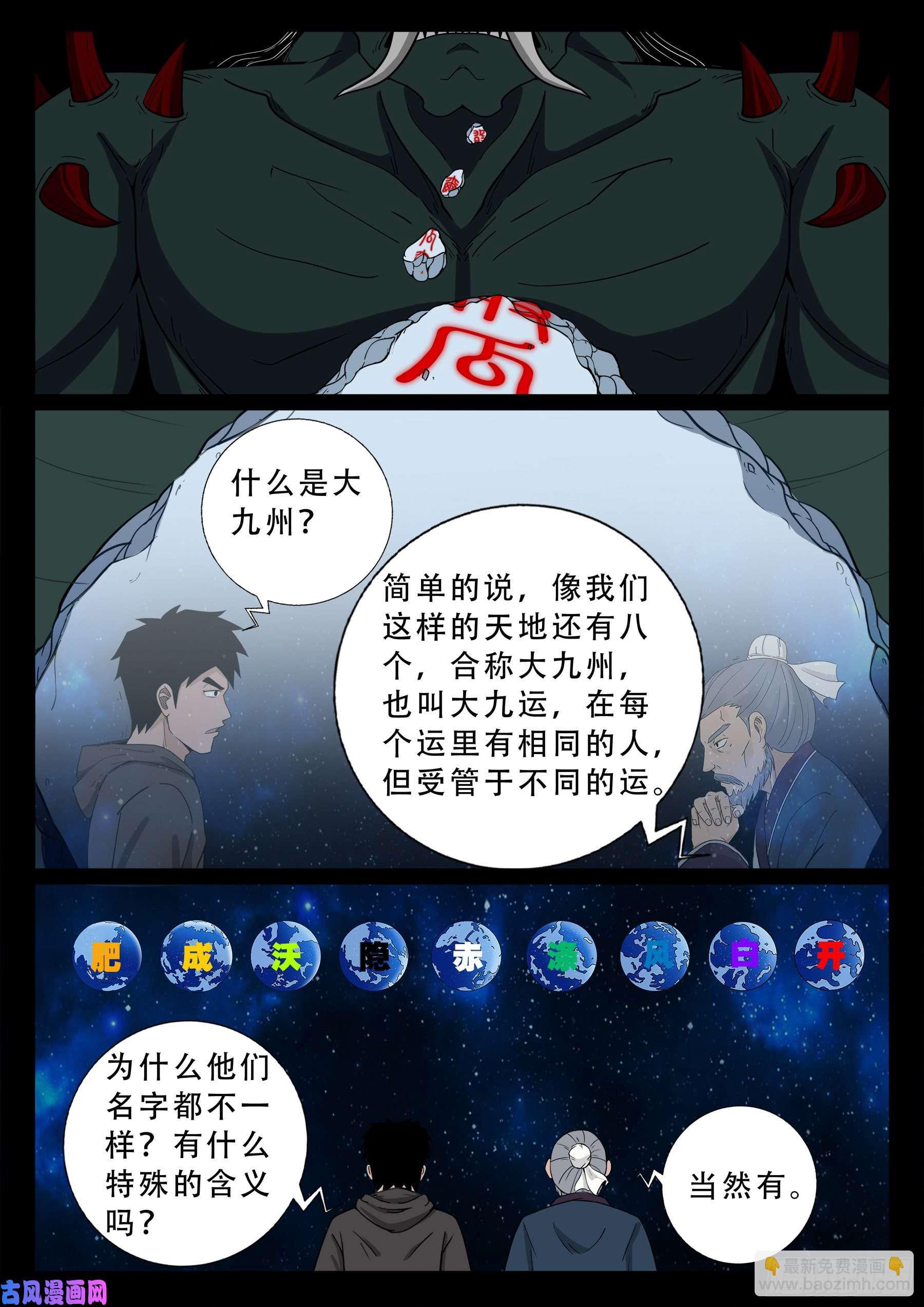 外道之门 02-第542话