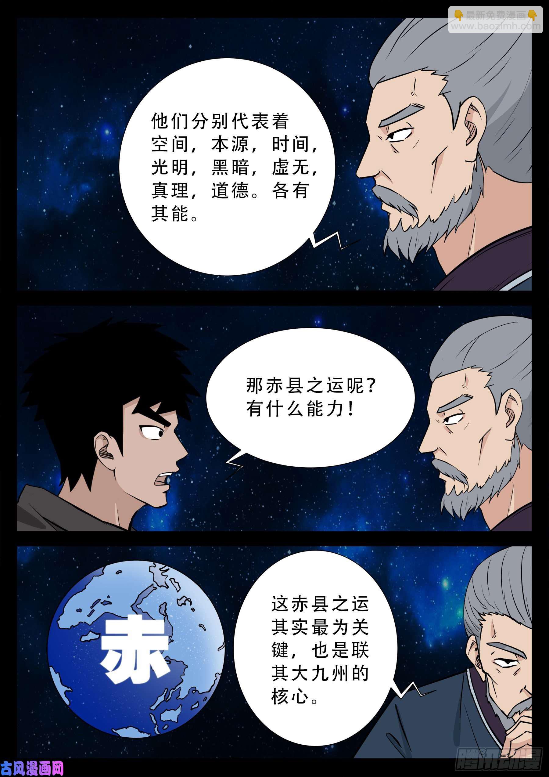 外道之门 02-第542话