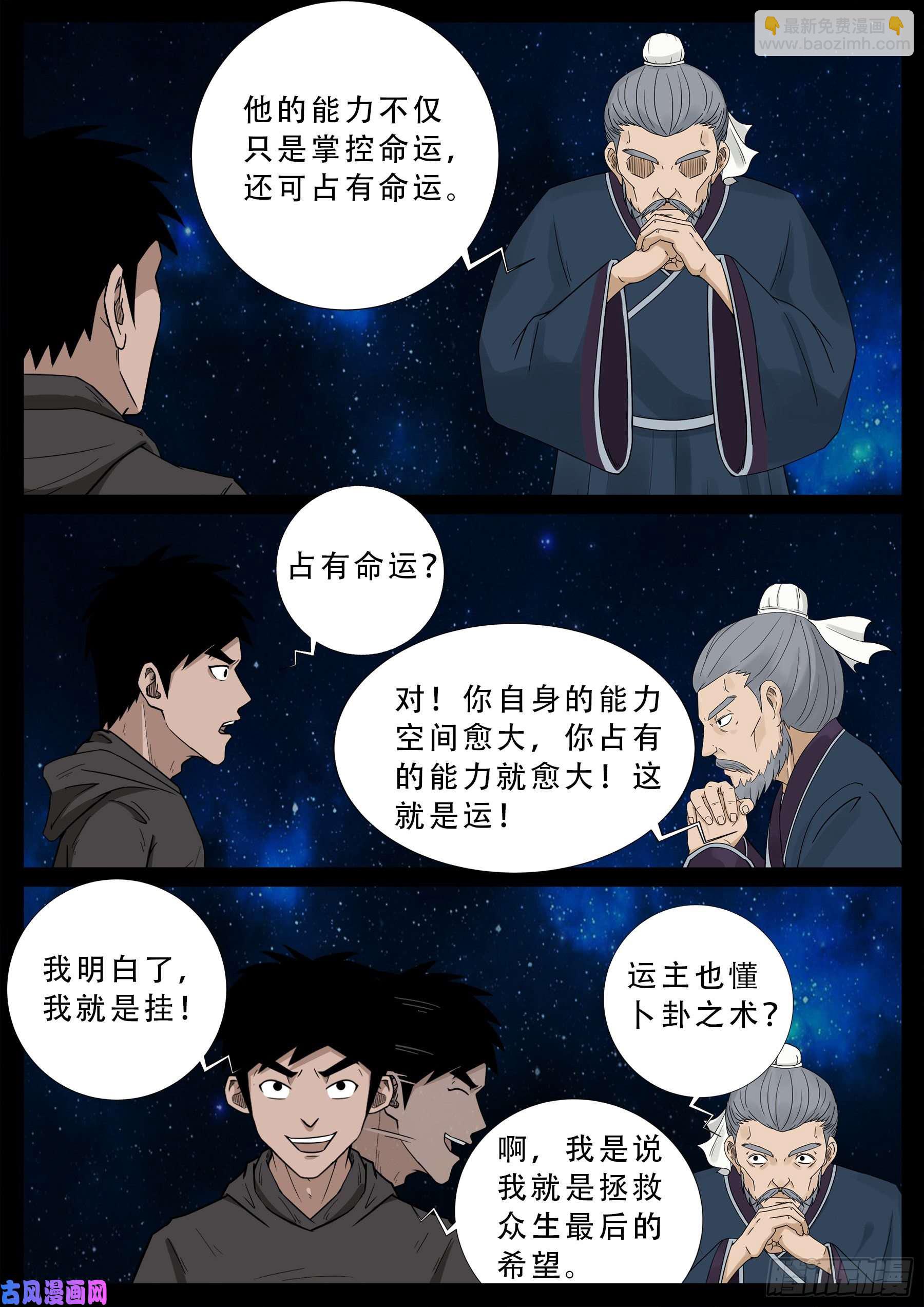 外道之门 02-第542话