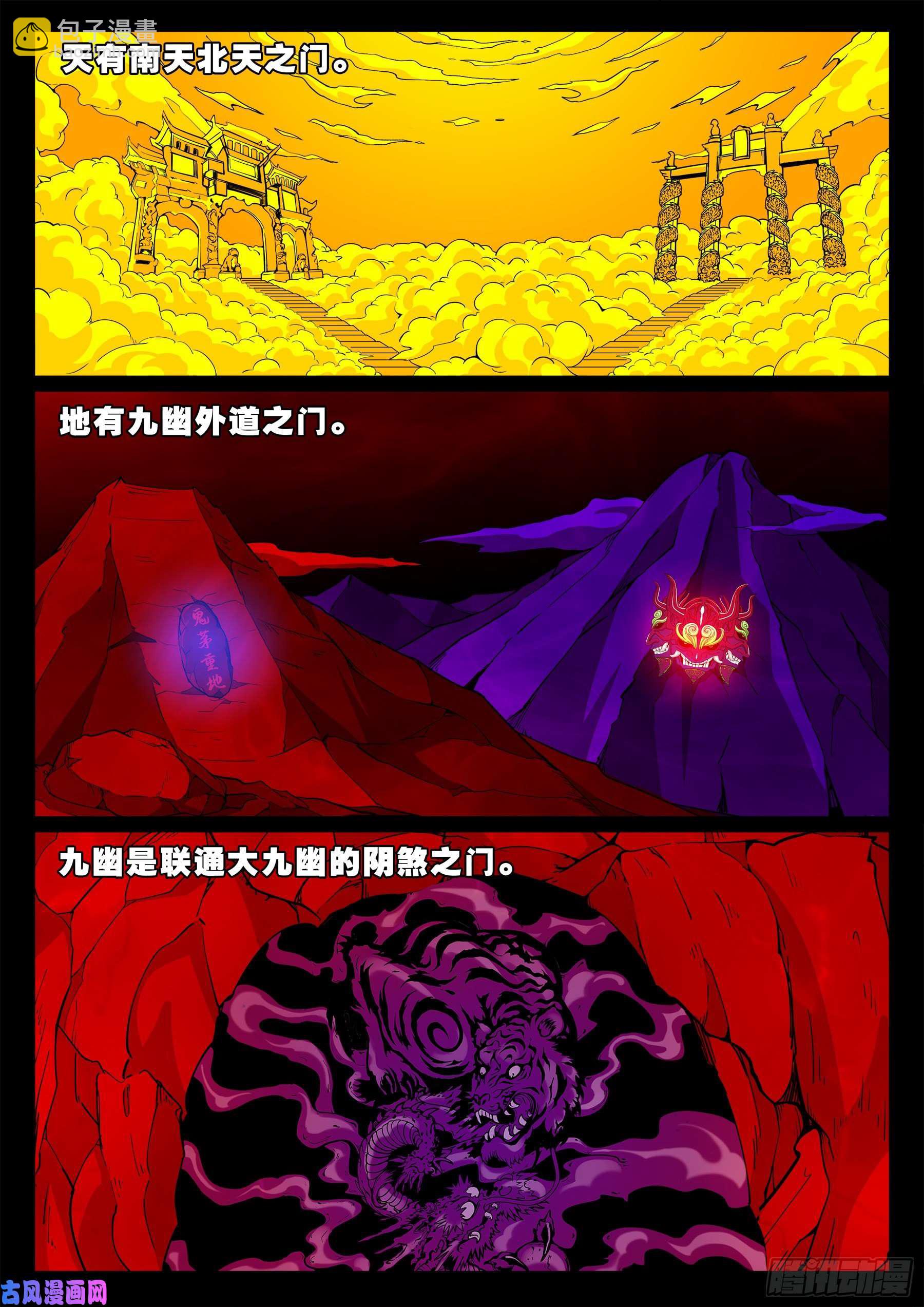 外道之门 02-第542话