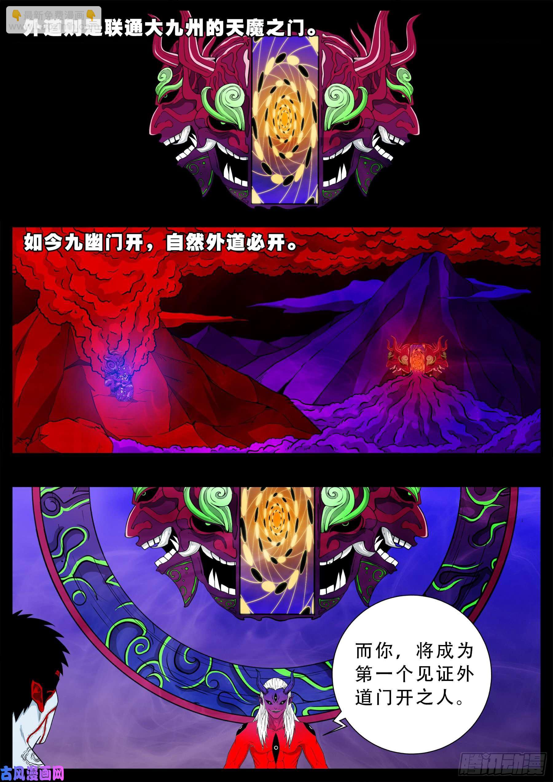 外道之门 02-第542话