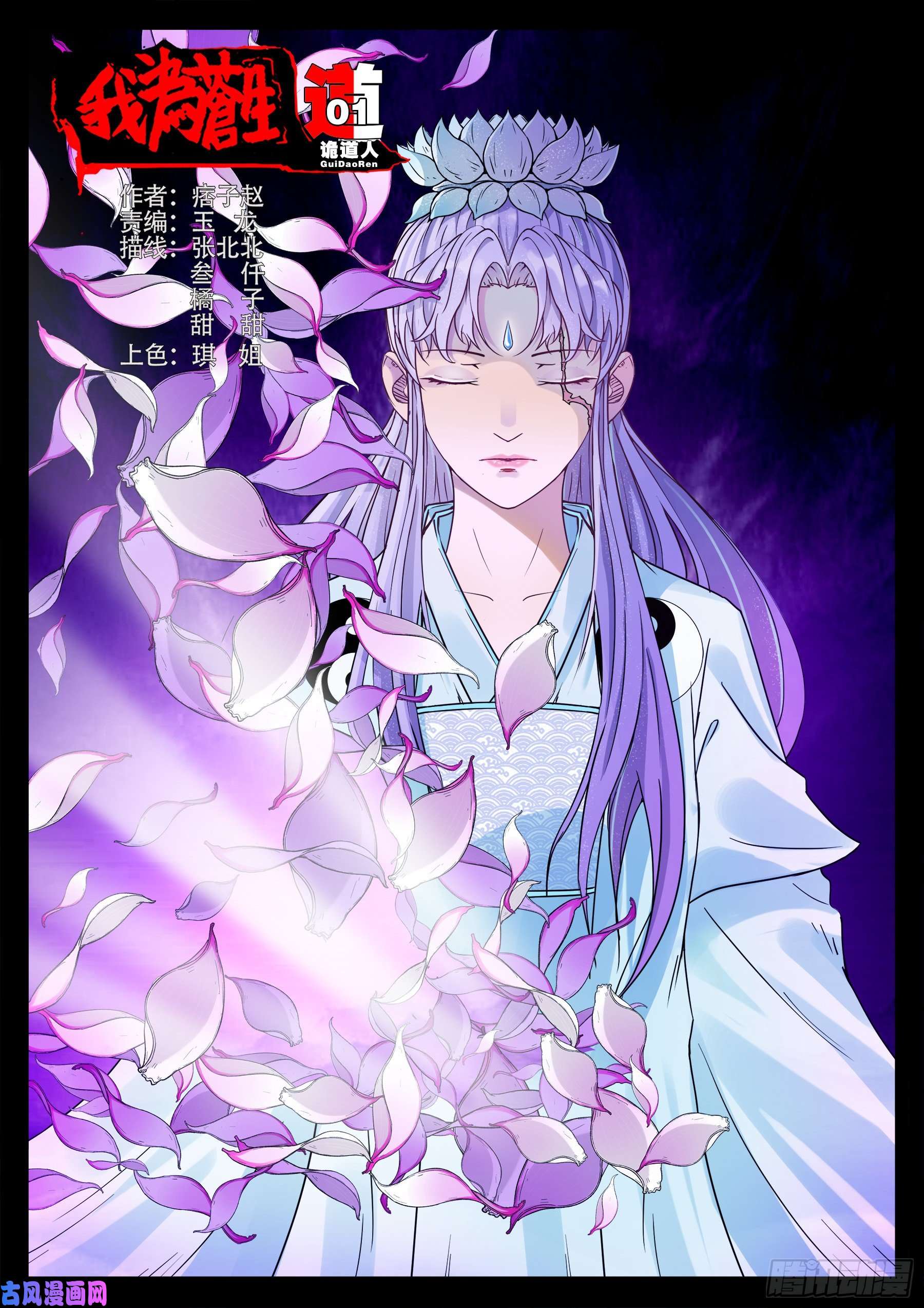 诡道人 01-第544话