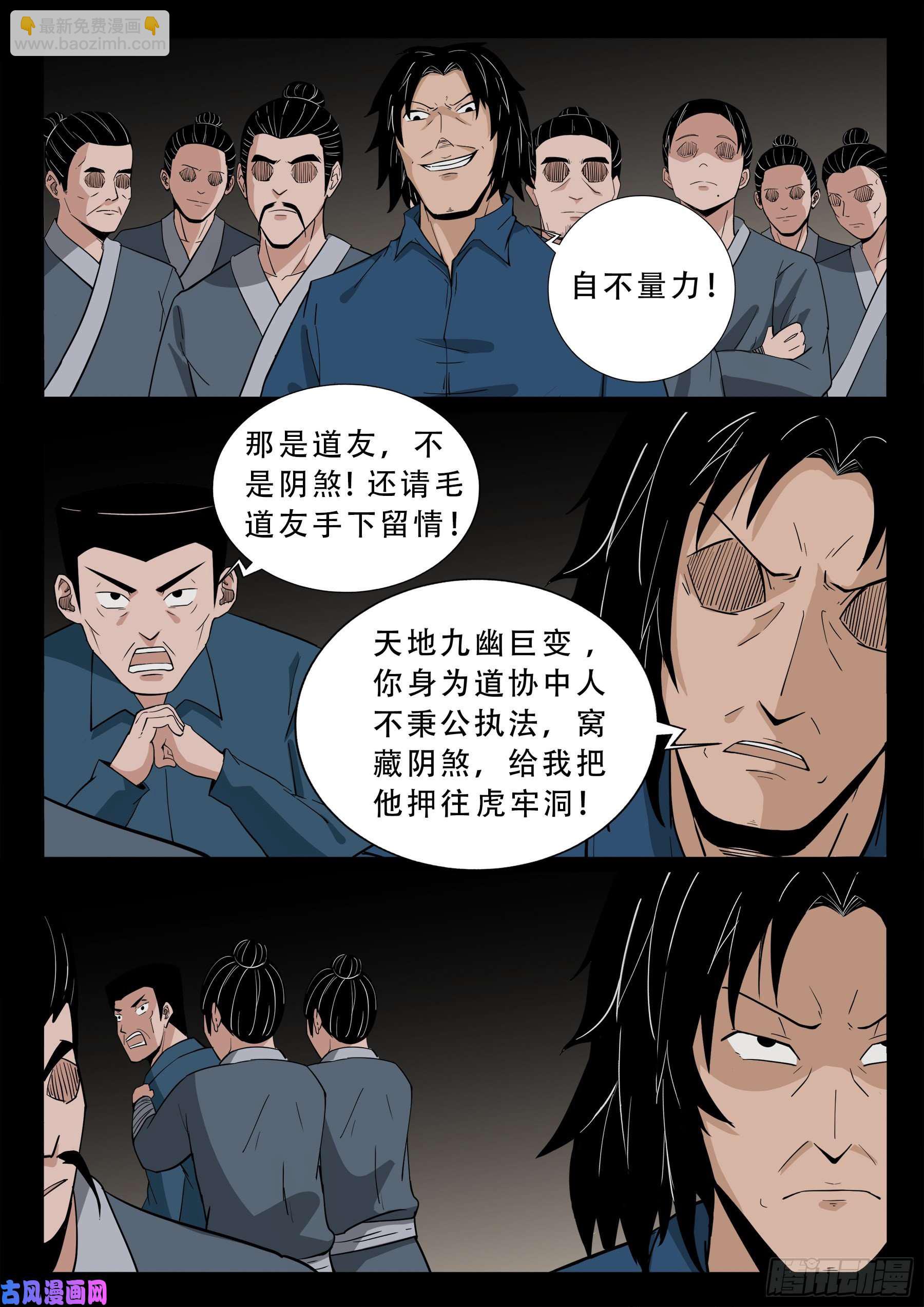 诡道人 01-第544话