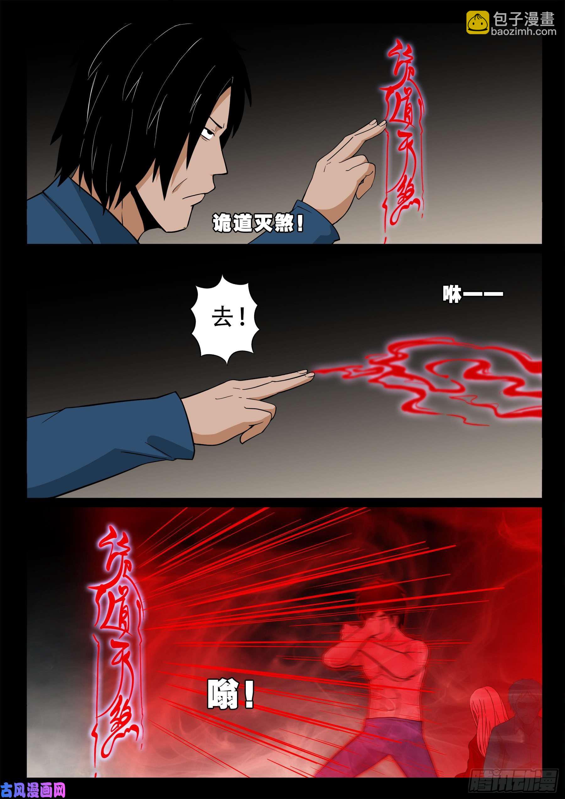 诡道人 01-第544话