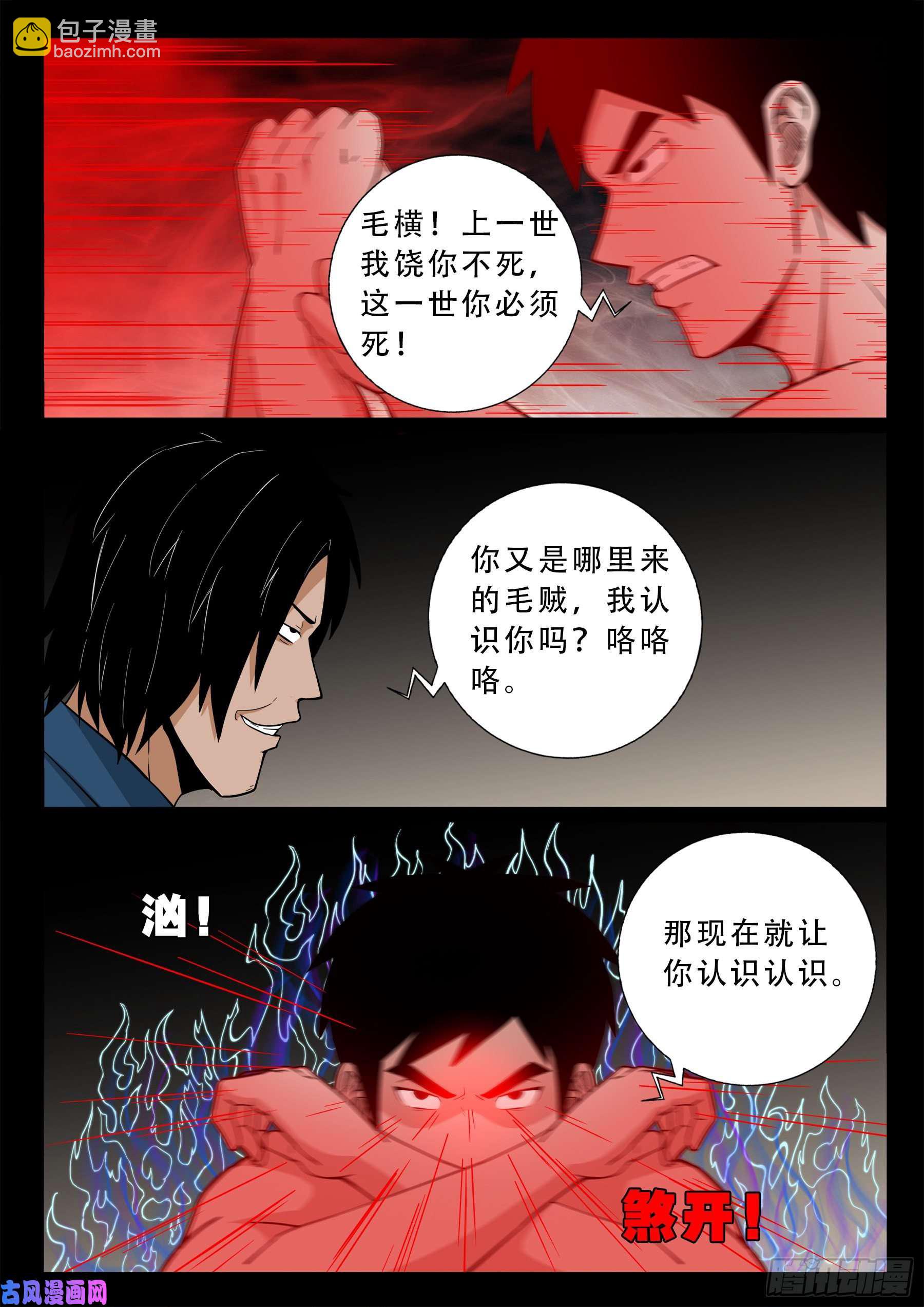 诡道人 01-第544话
