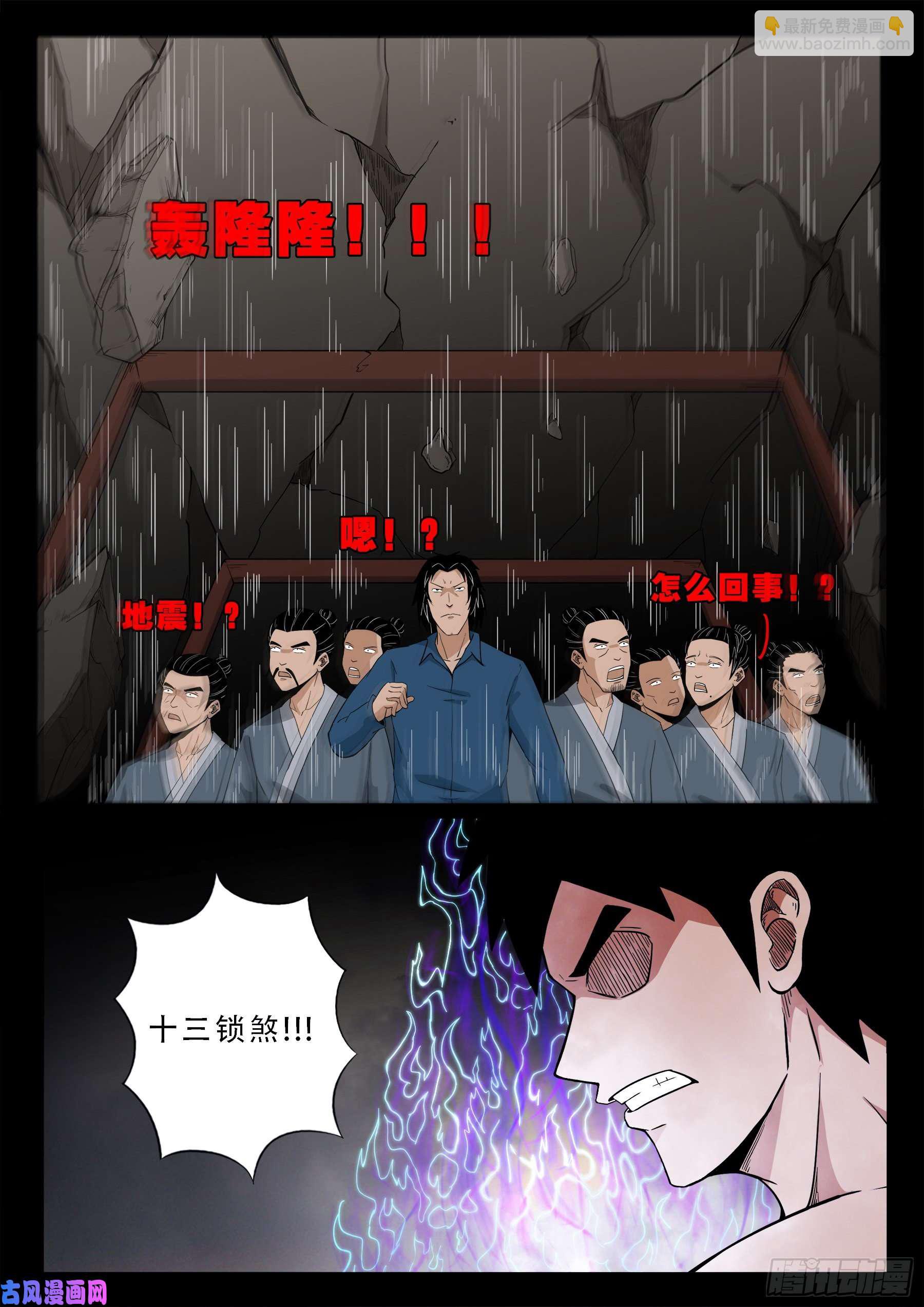 诡道人 01-第544话