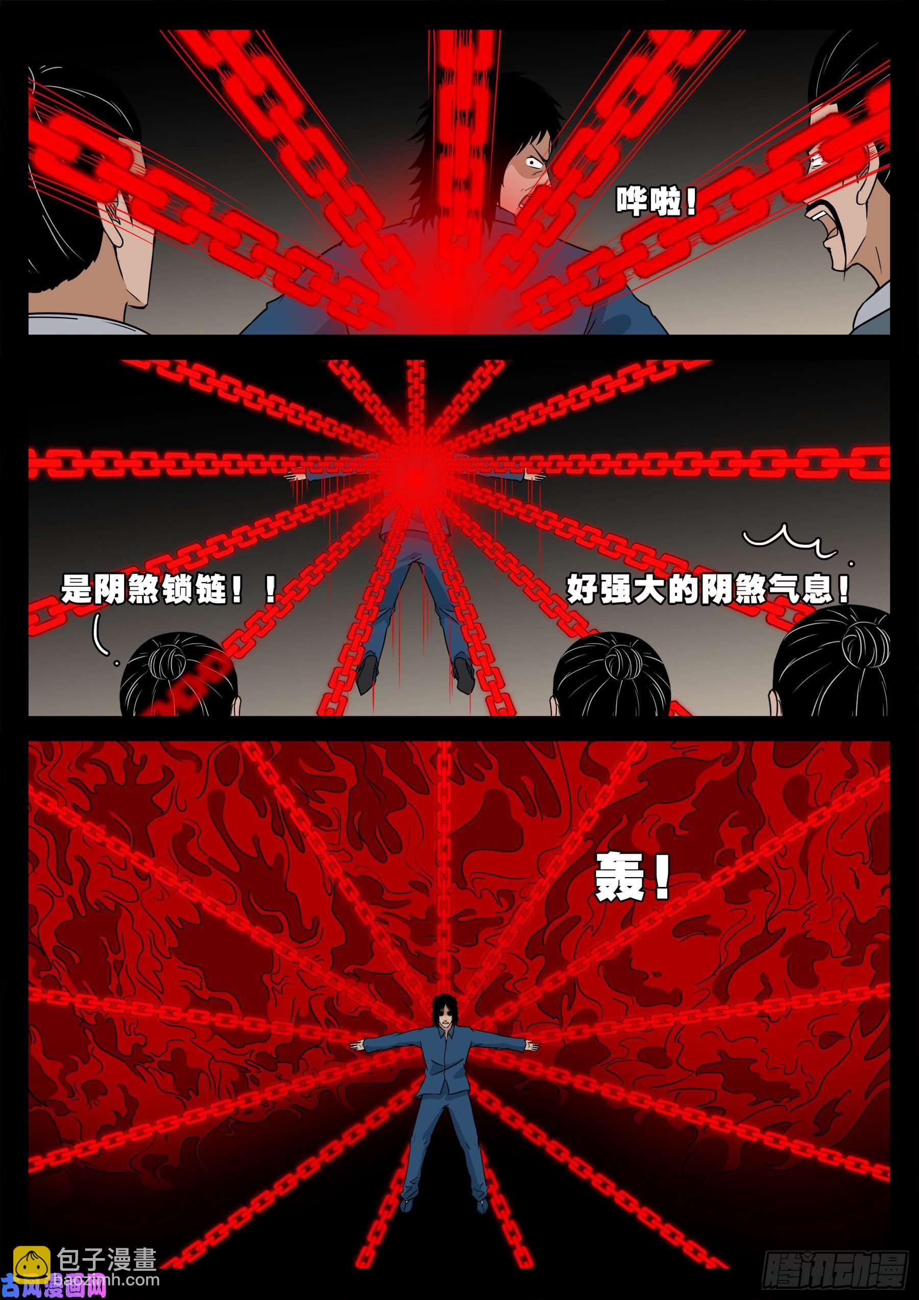 诡道人 01-第544话
